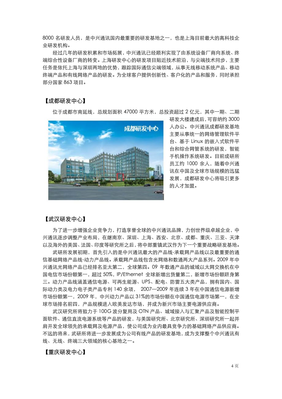 中兴通讯各地研发中心-简介.pdf_第4页