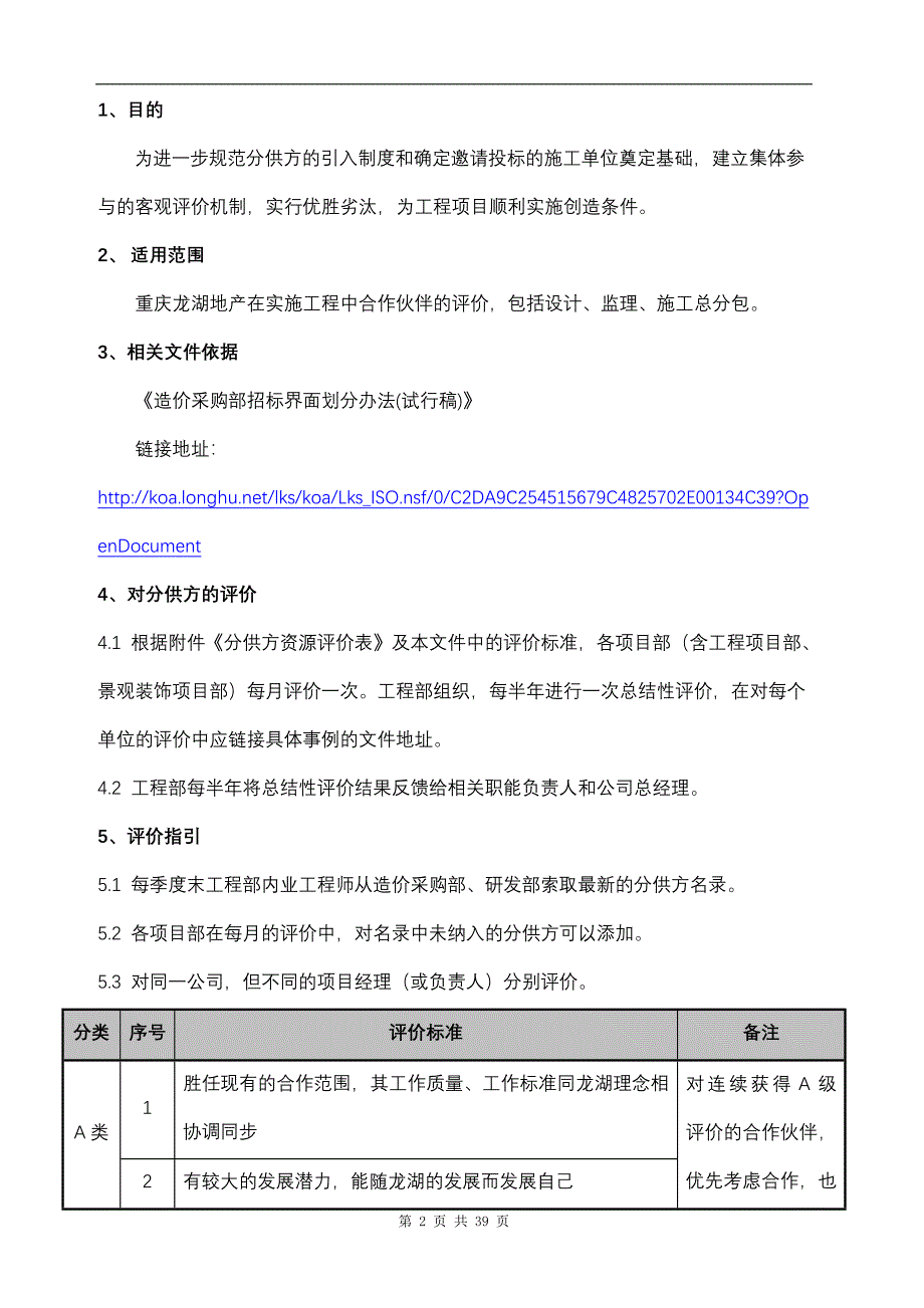 2020年龙湖地产_全套工程管理制度_31页__第2页