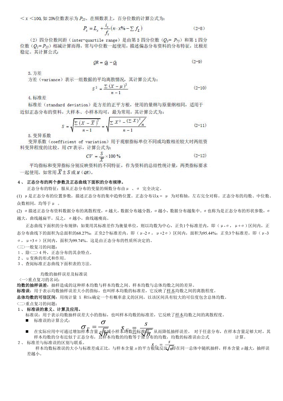 卫生统计学期末复习终极整理s_第3页