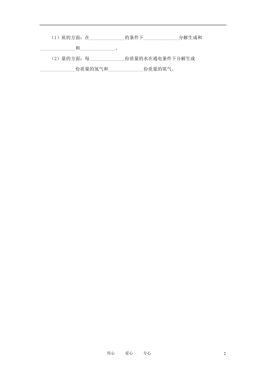 2012年中考化学一轮复习学案《质量守恒定律 化学方程式》问题导读—评价单 人教新课标版.doc_第2页