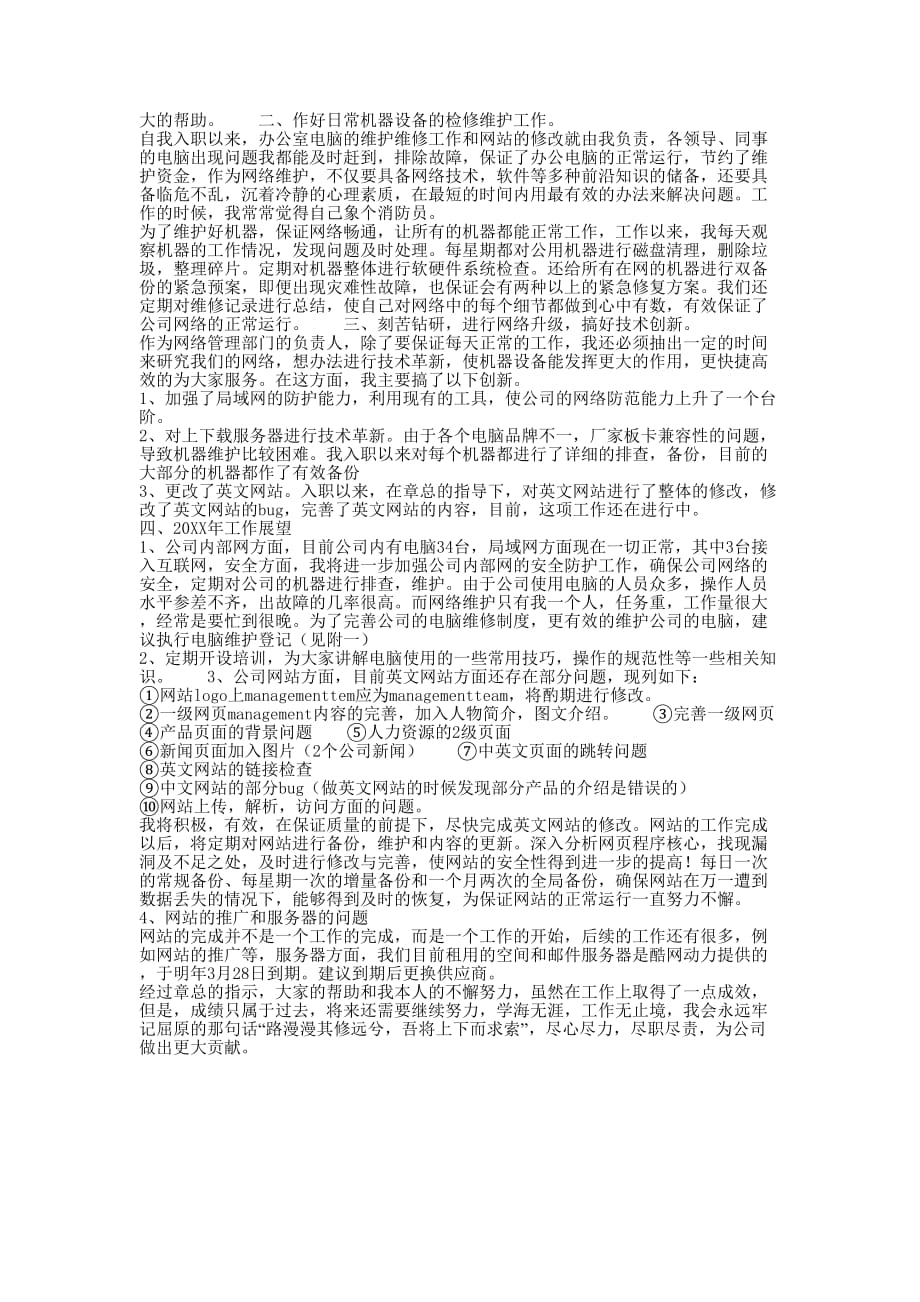 [互联网业务工作个人年度总结【三篇】]个人总结的范文.docx_第3页