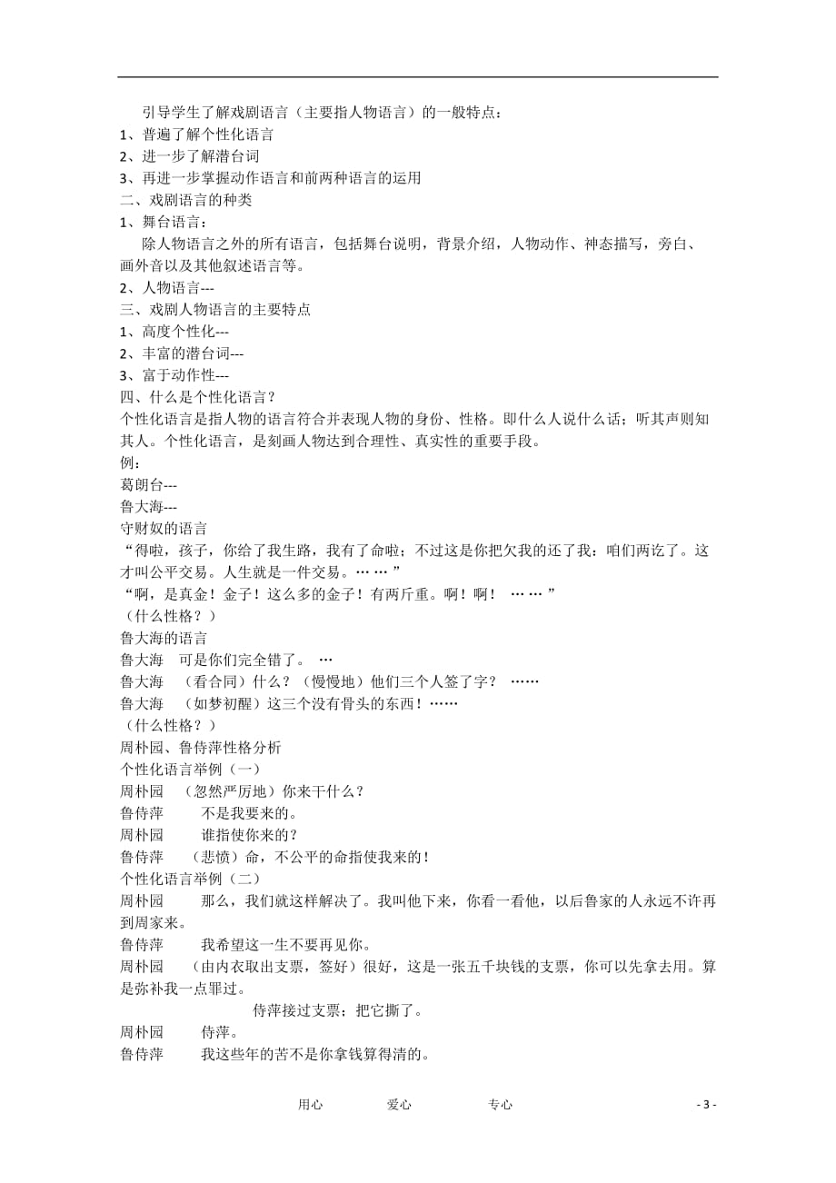 2013学年高二语文 1.2《雷雨》学案 新人教版必修4.doc_第3页