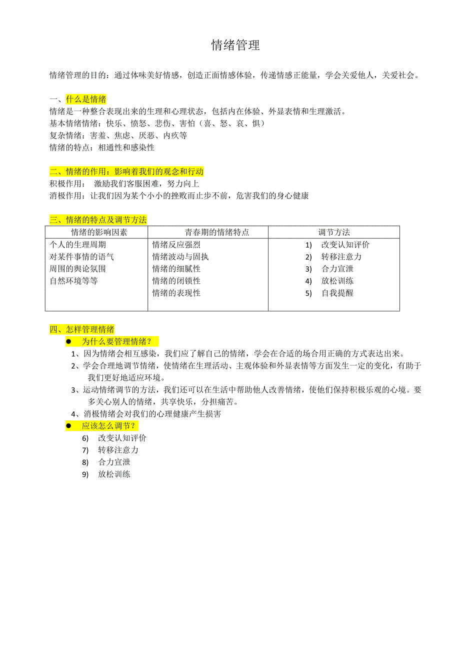 七下道法知识点.doc_第4页