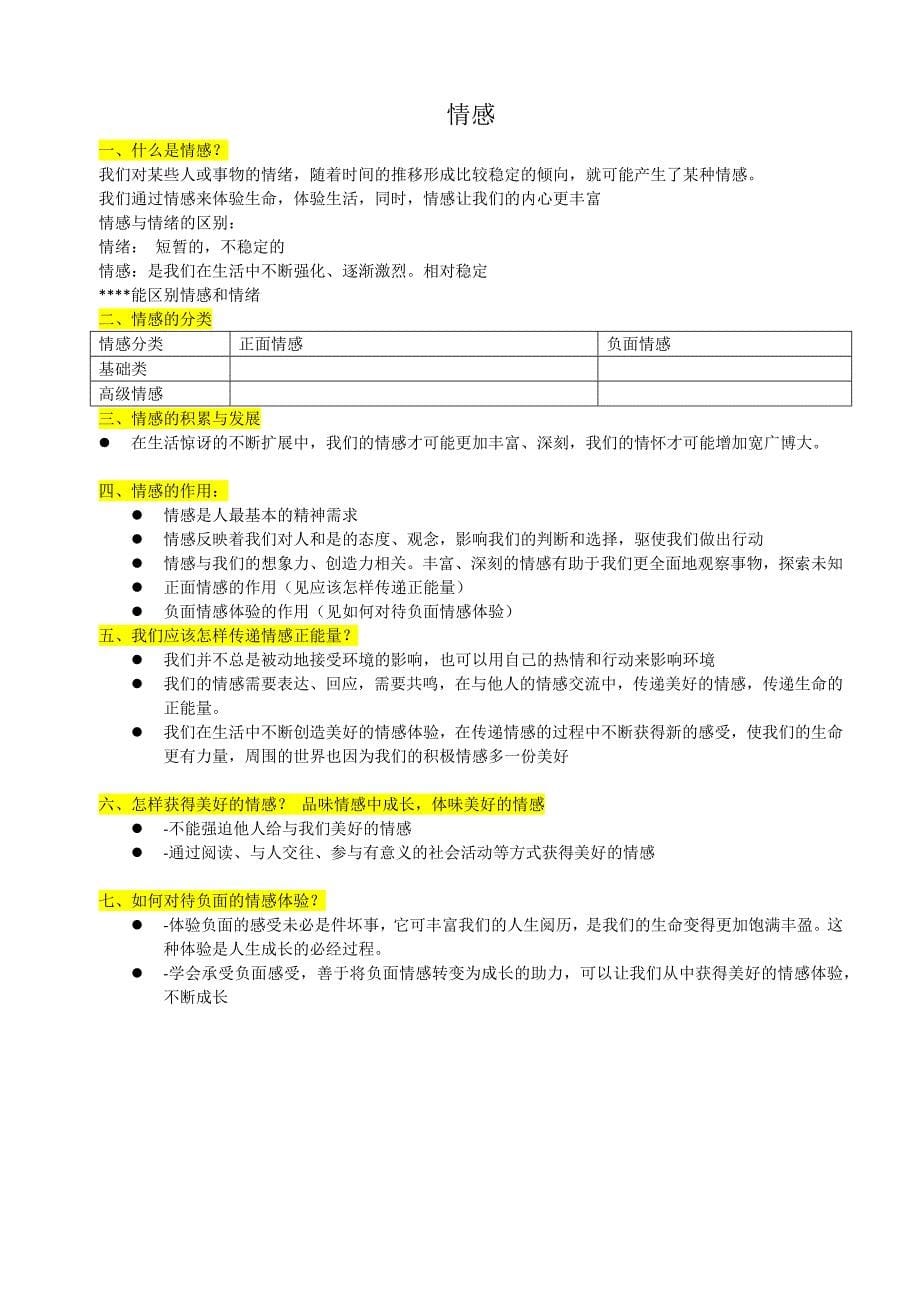 七下道法知识点.doc_第5页