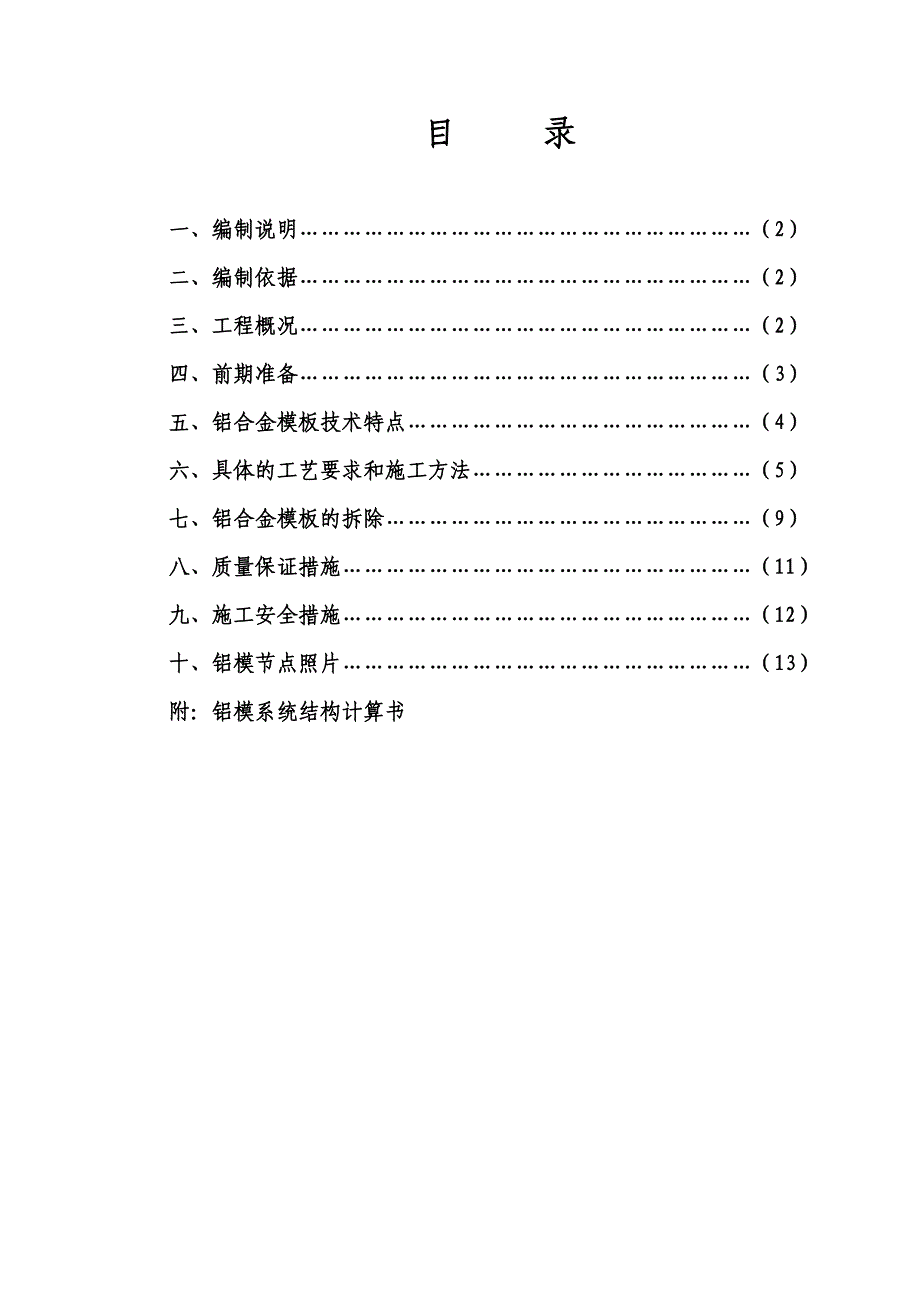 万科城二期B区17#、19#栋铝模施工_第1页