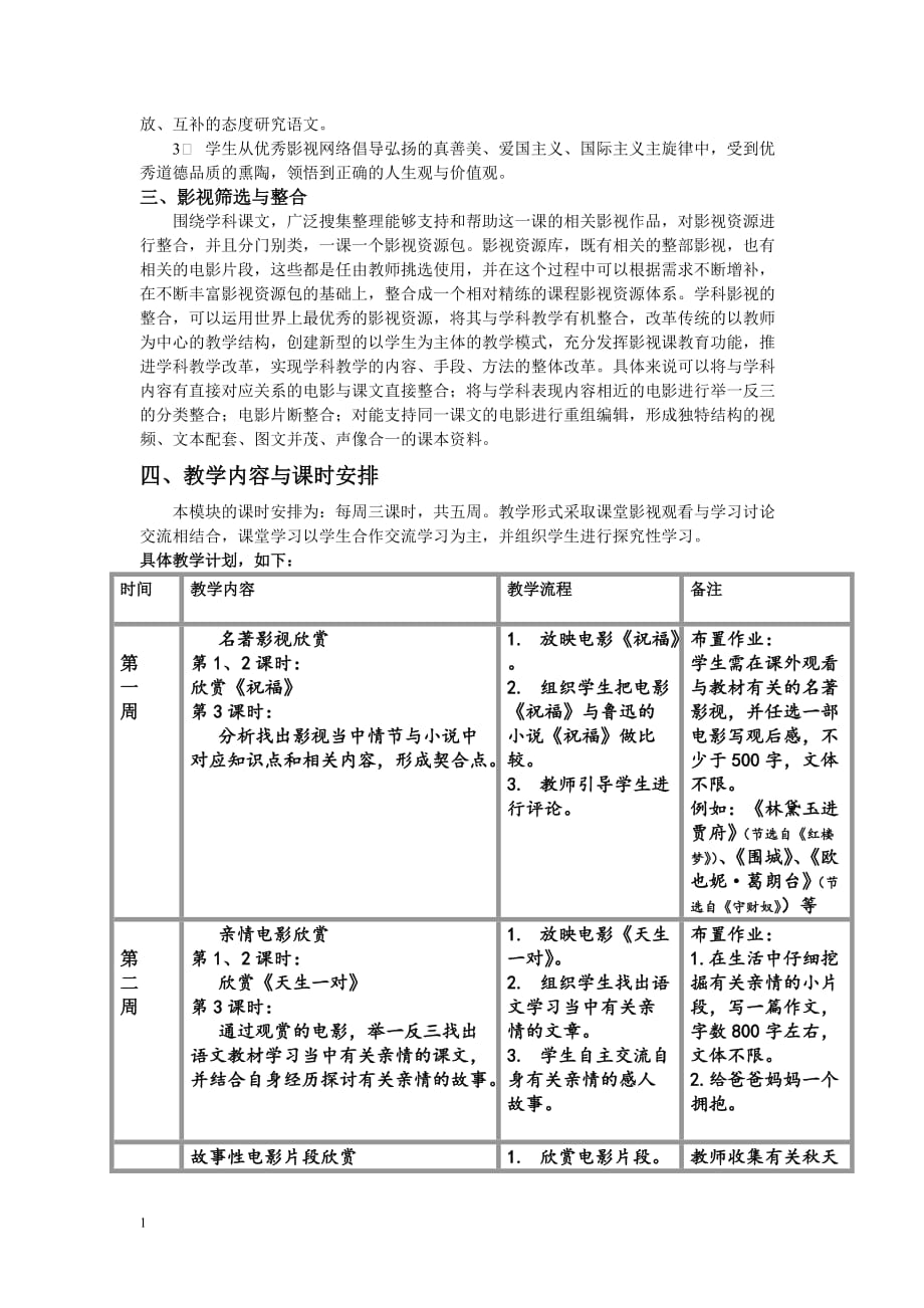 影视欣赏校本课程培训教材_第2页