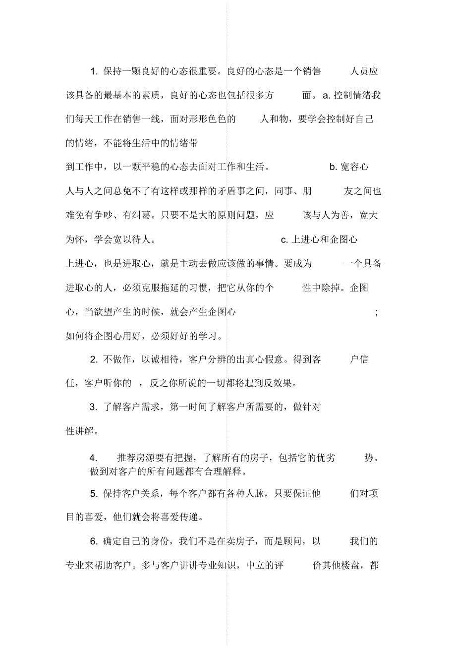 最新置业顾问三季度个人总结[借鉴]_第5页