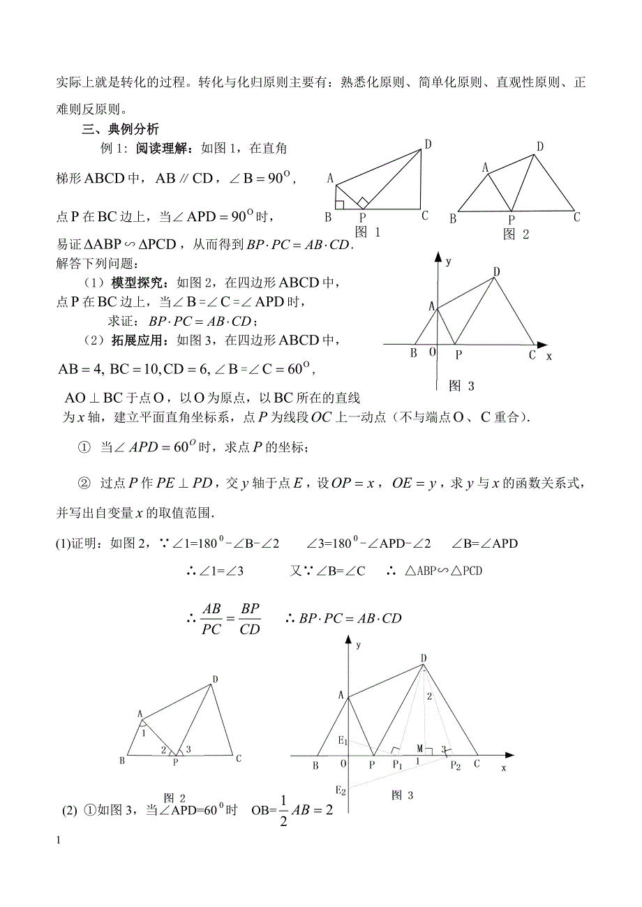 专题六-- -几何探究题的解题思路教学讲义_第2页