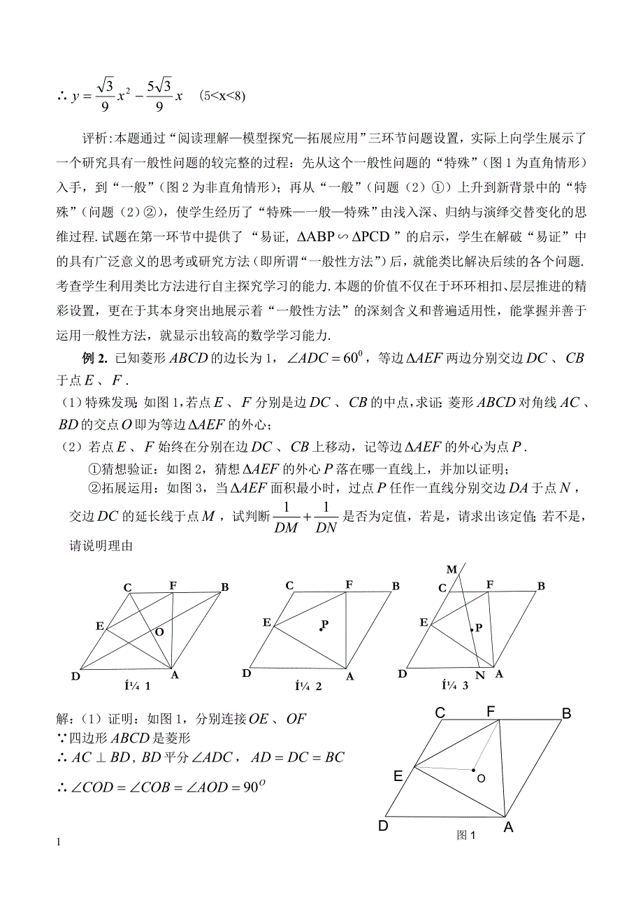 专题六-- -几何探究题的解题思路教学讲义_第4页