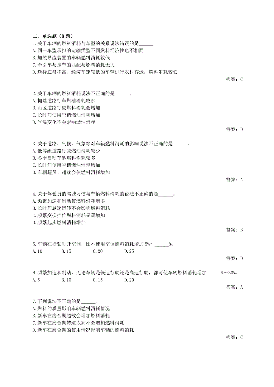 9.★单元九、道路运输节能减排(174-112-39-23).doc_第2页