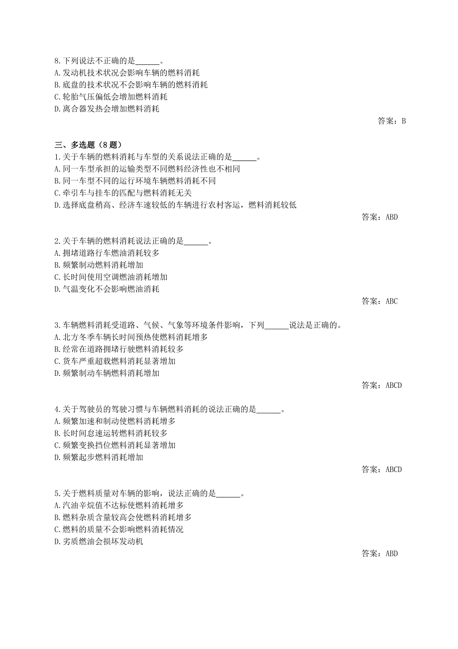 9.★单元九、道路运输节能减排(174-112-39-23).doc_第3页