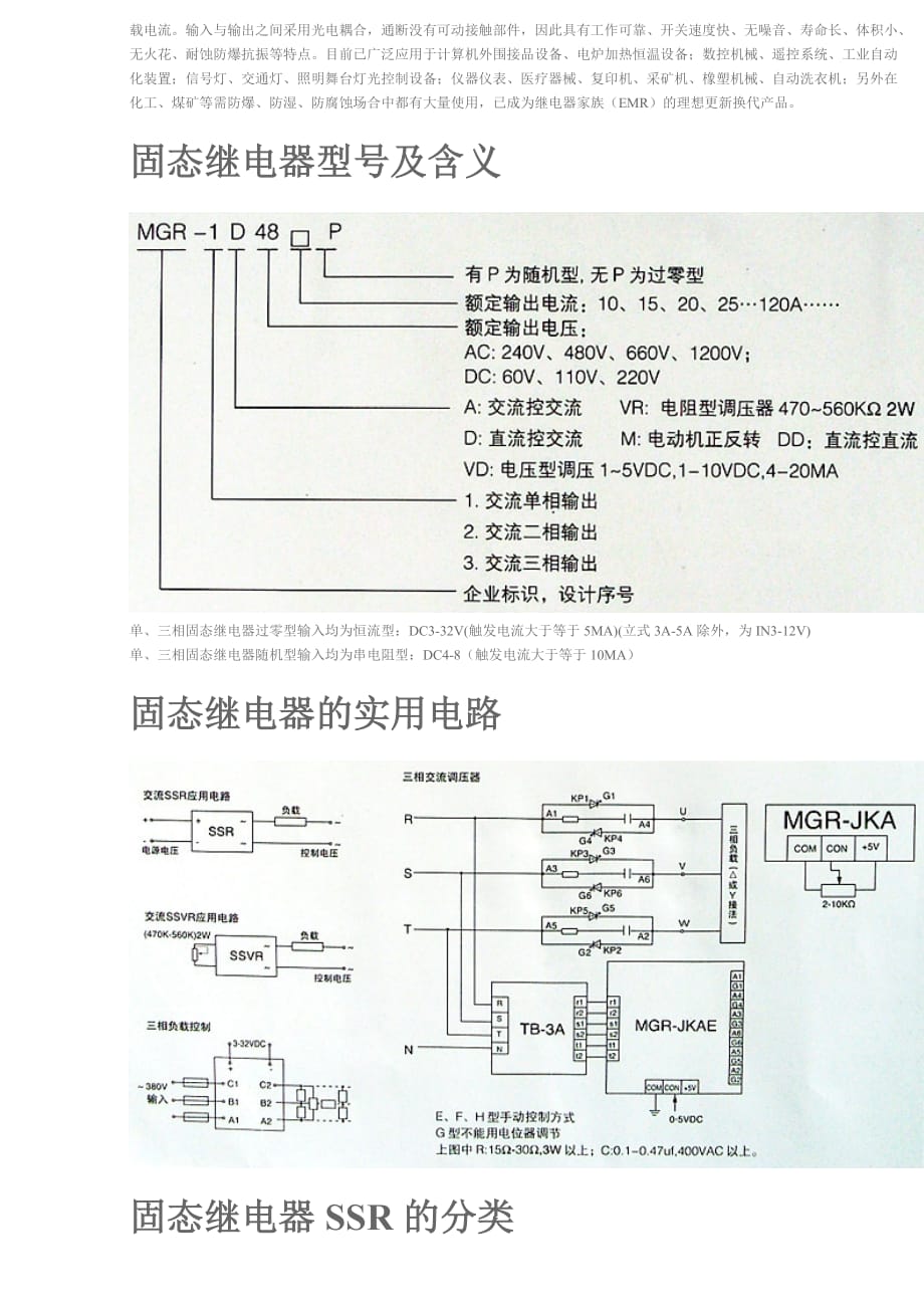 三相交流固态继电器.doc_第4页