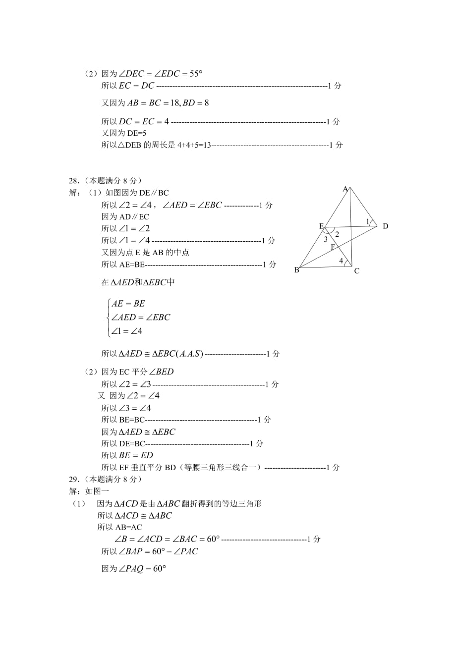 崇明县2011学年第二学期七年级数学期末考试答案及评分标准.doc_第3页