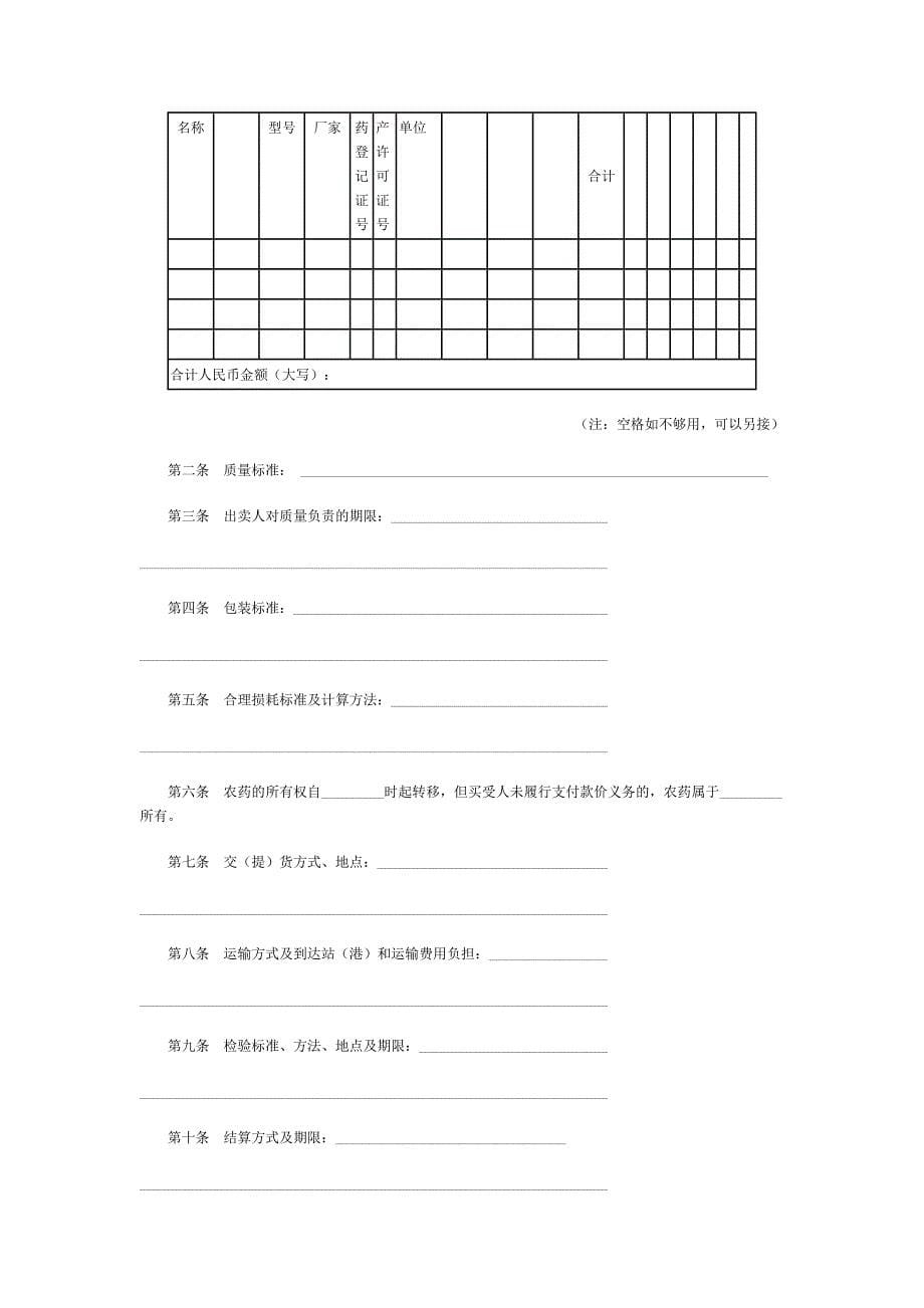 各种合同示范文本_第5页