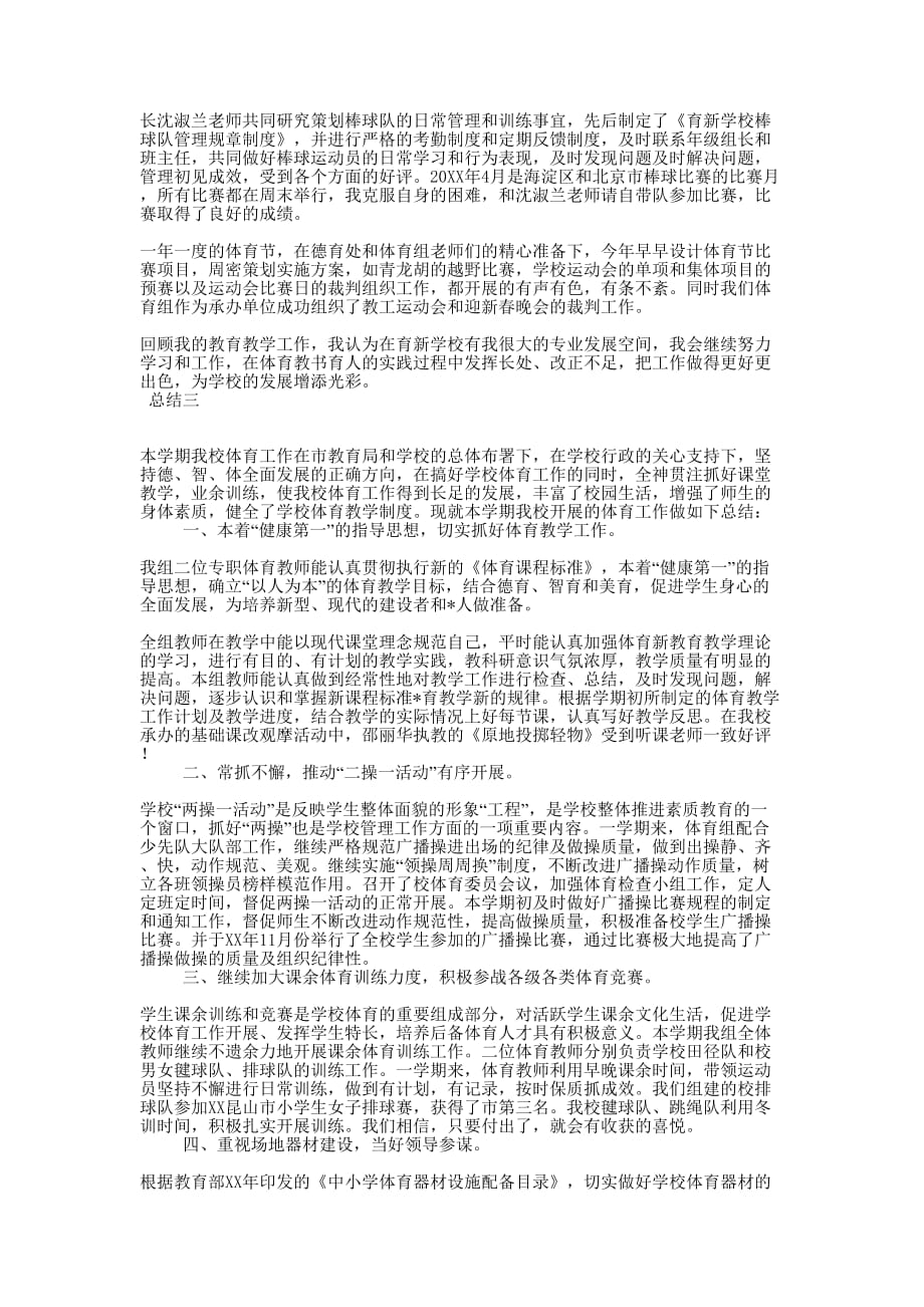 【体育教师年度考核个人工作总结】教师年度考核本人的述职.docx_第3页