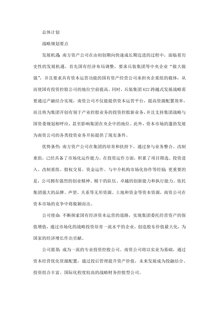 南方工业资产管理有限责任公司战略规划报告(讨论稿)_第3页