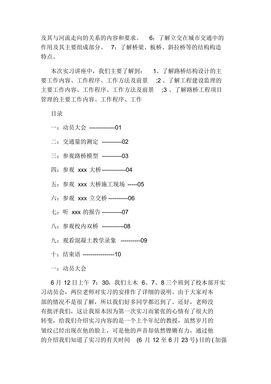 最新2020路桥专业实习报告范文[借鉴]_第2页