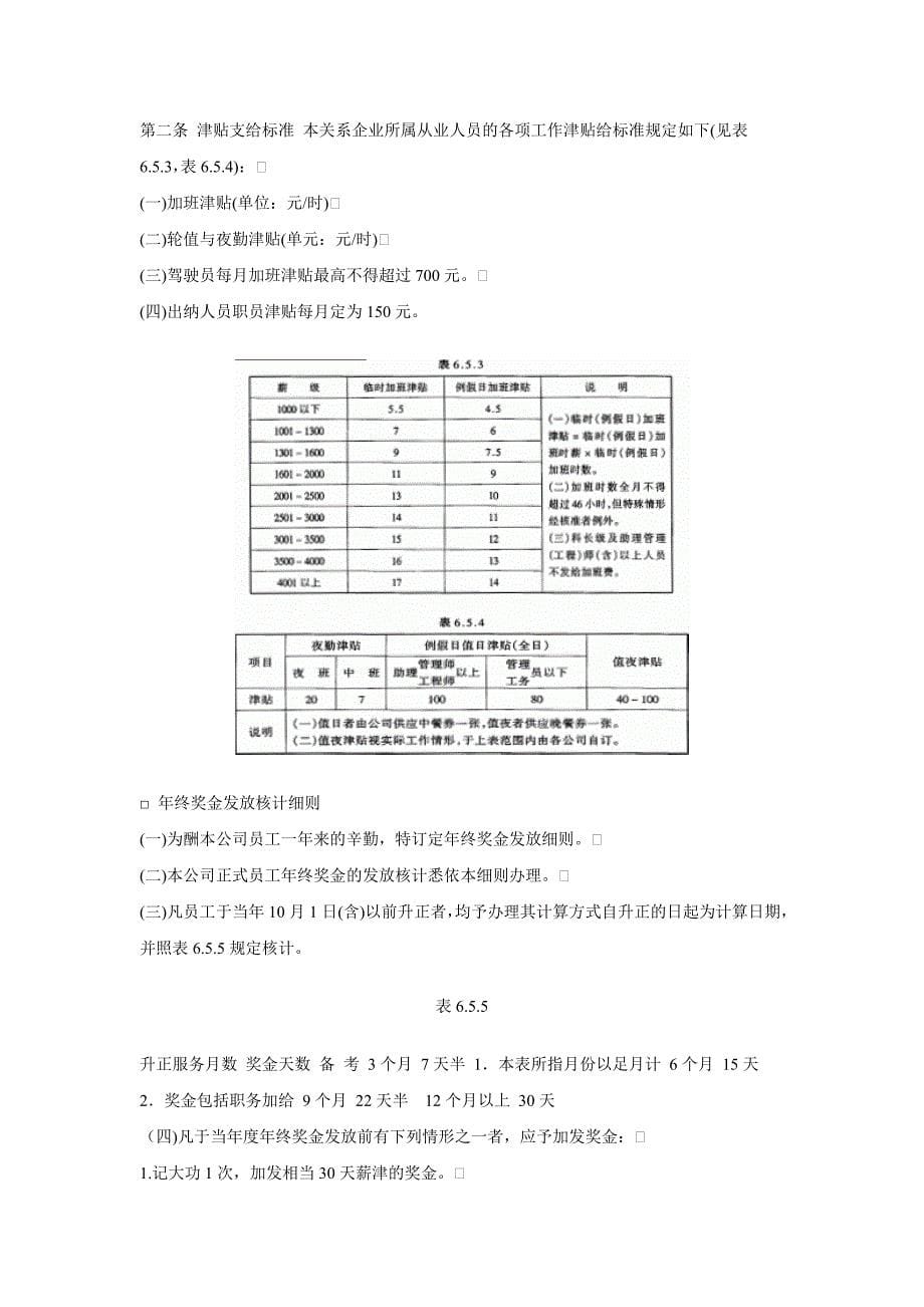 2020年(制度管理）成功企业奖金管理制度_第5页