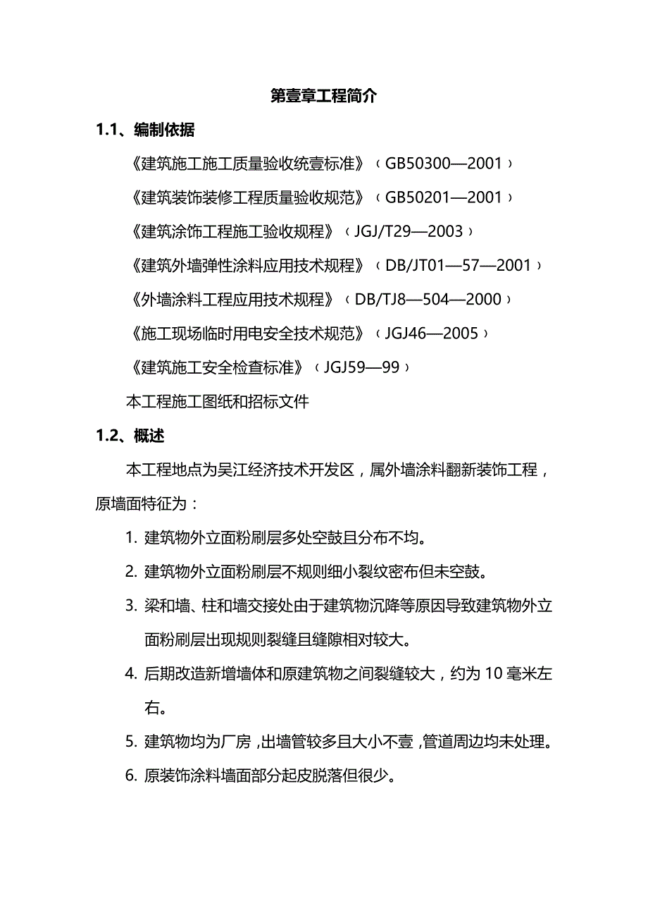 （建筑工程管理]外墙涂料施工方案_第3页