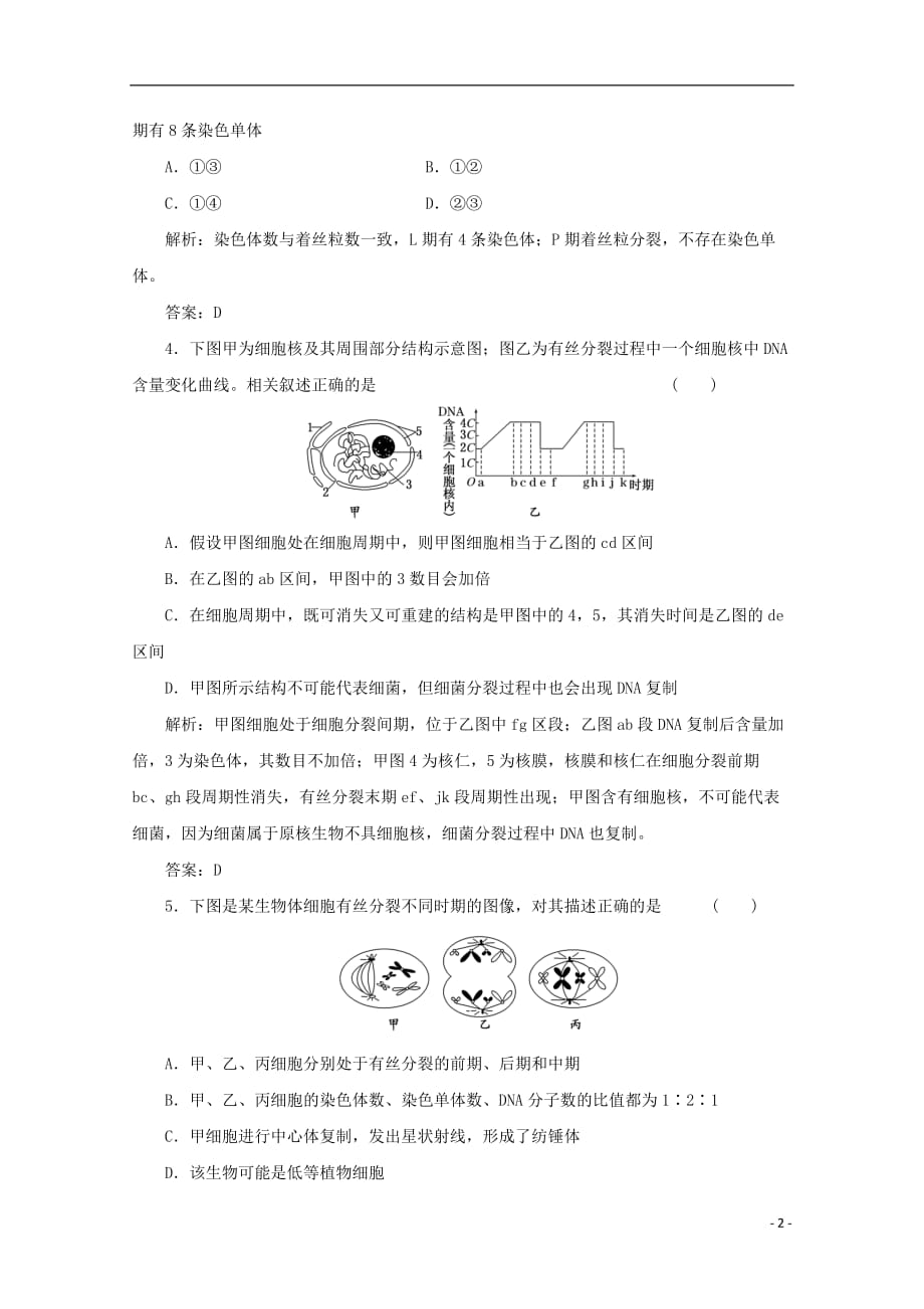 高一生物《分子与细胞》习题专练（62）课标版.doc_第2页