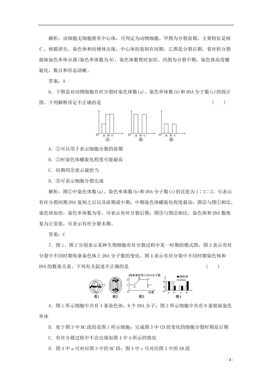 高一生物《分子与细胞》习题专练（62）课标版.doc_第3页