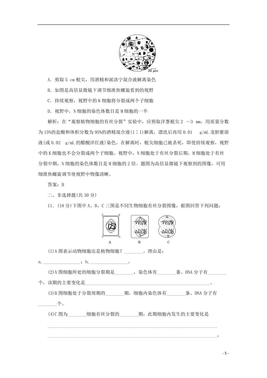 高一生物《分子与细胞》习题专练（62）课标版.doc_第5页