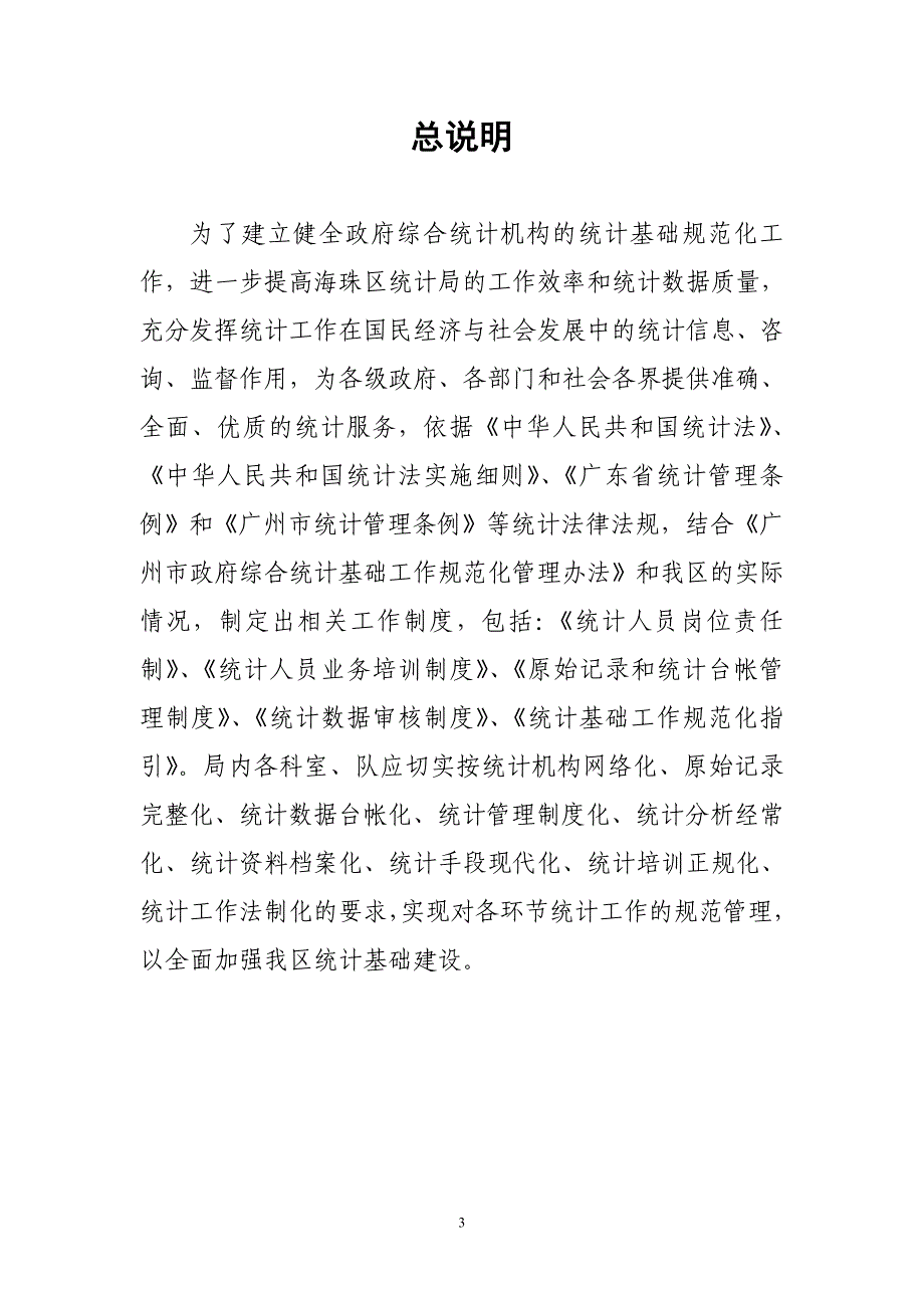 (2020年）统计基础工作规范化管理制度汇编-统计基础规范化工作制度__第3页