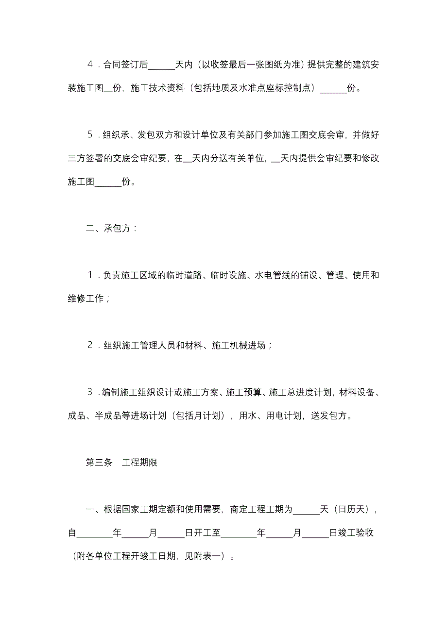 建筑安装工程承包合同6篇范文_第3页