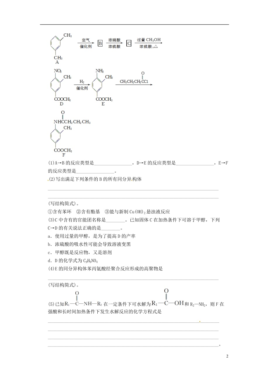 安徽省蚌埠铁中2014届高考化学一轮复习（夯实基础 配配套规范训练卷）《有机合成及推断》 新人教版.doc_第2页