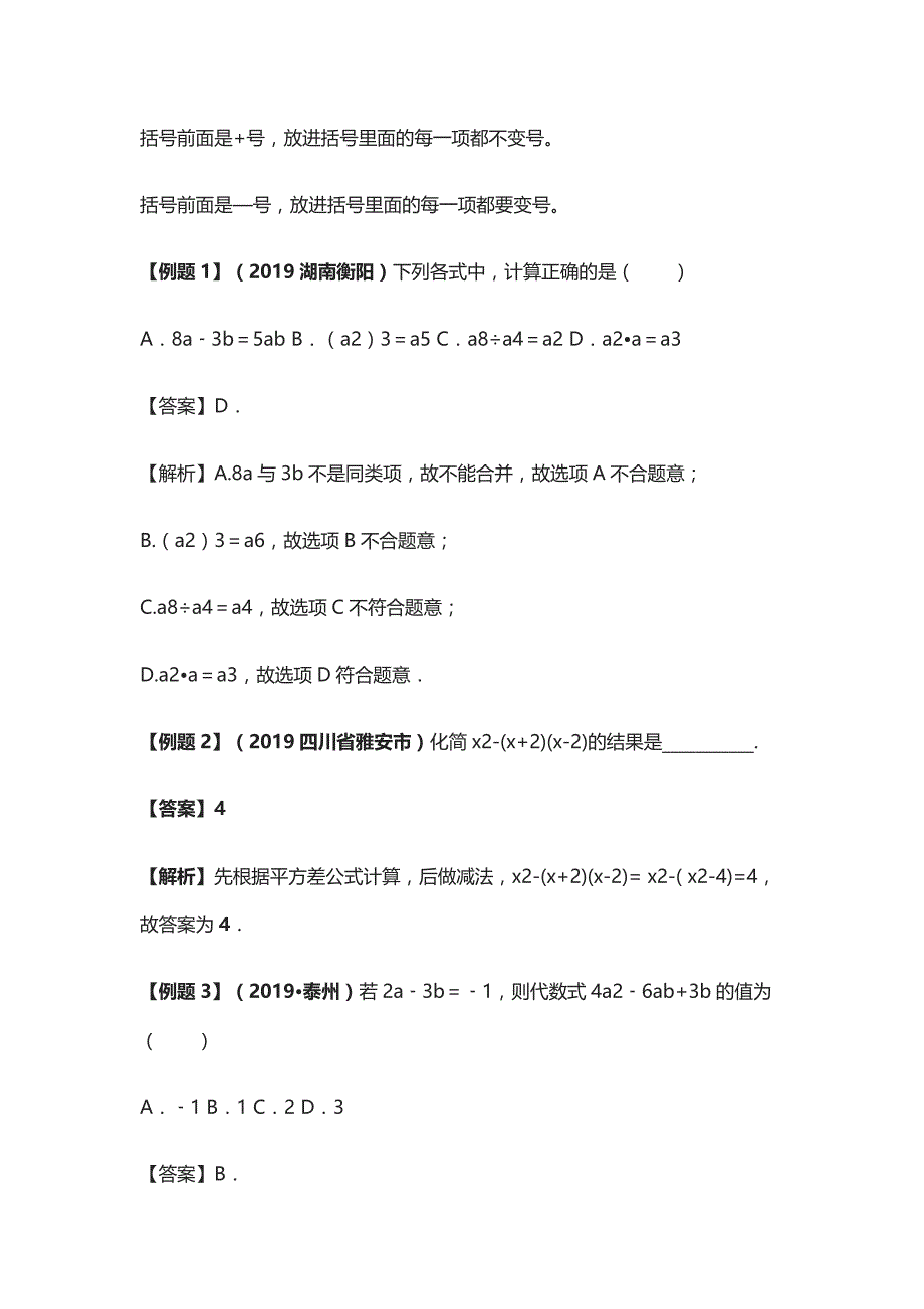 [精]中考数学考点专题：整式的运算_第3页