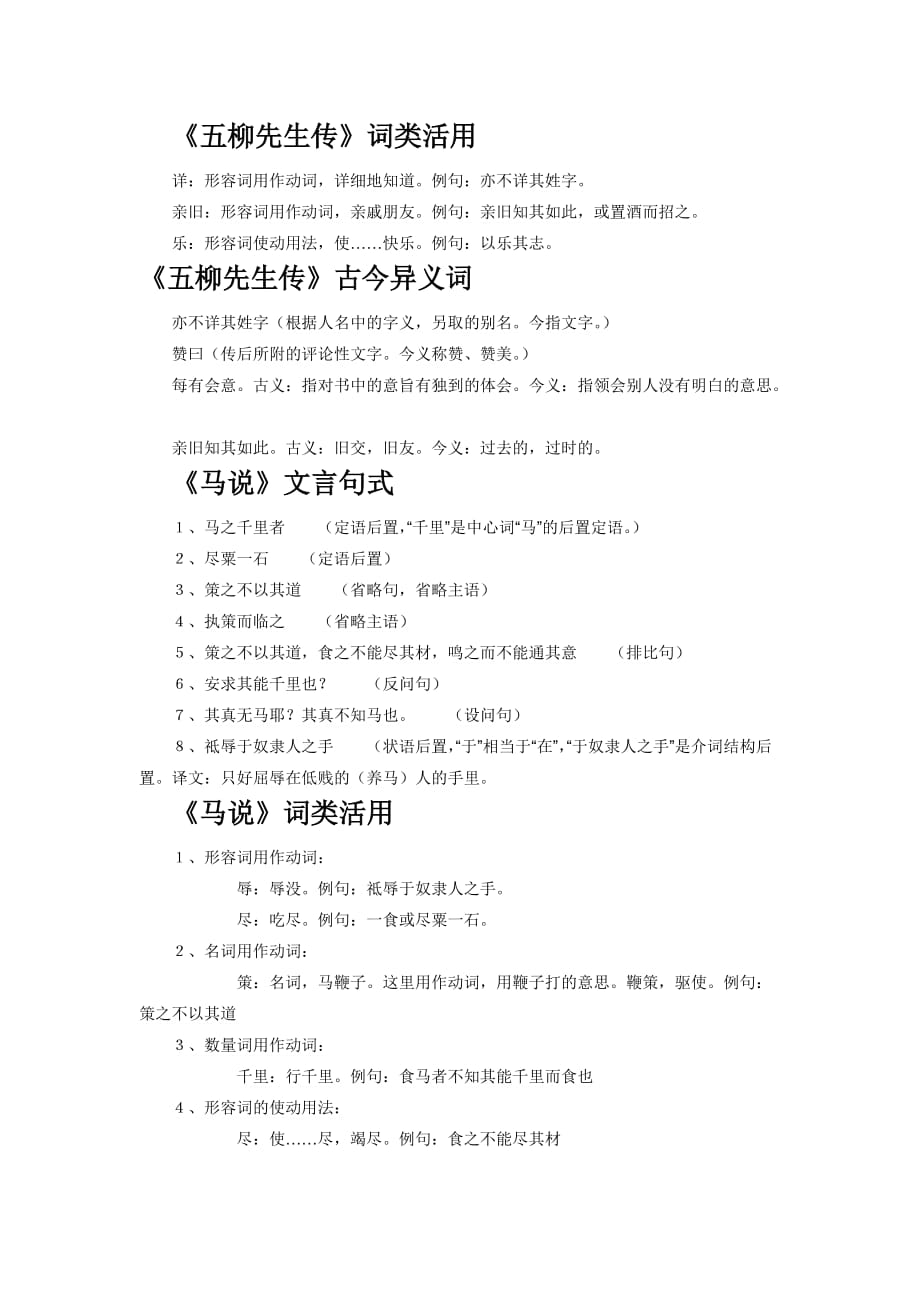 人教版八年级下册文言文字词总结(一).doc_第4页