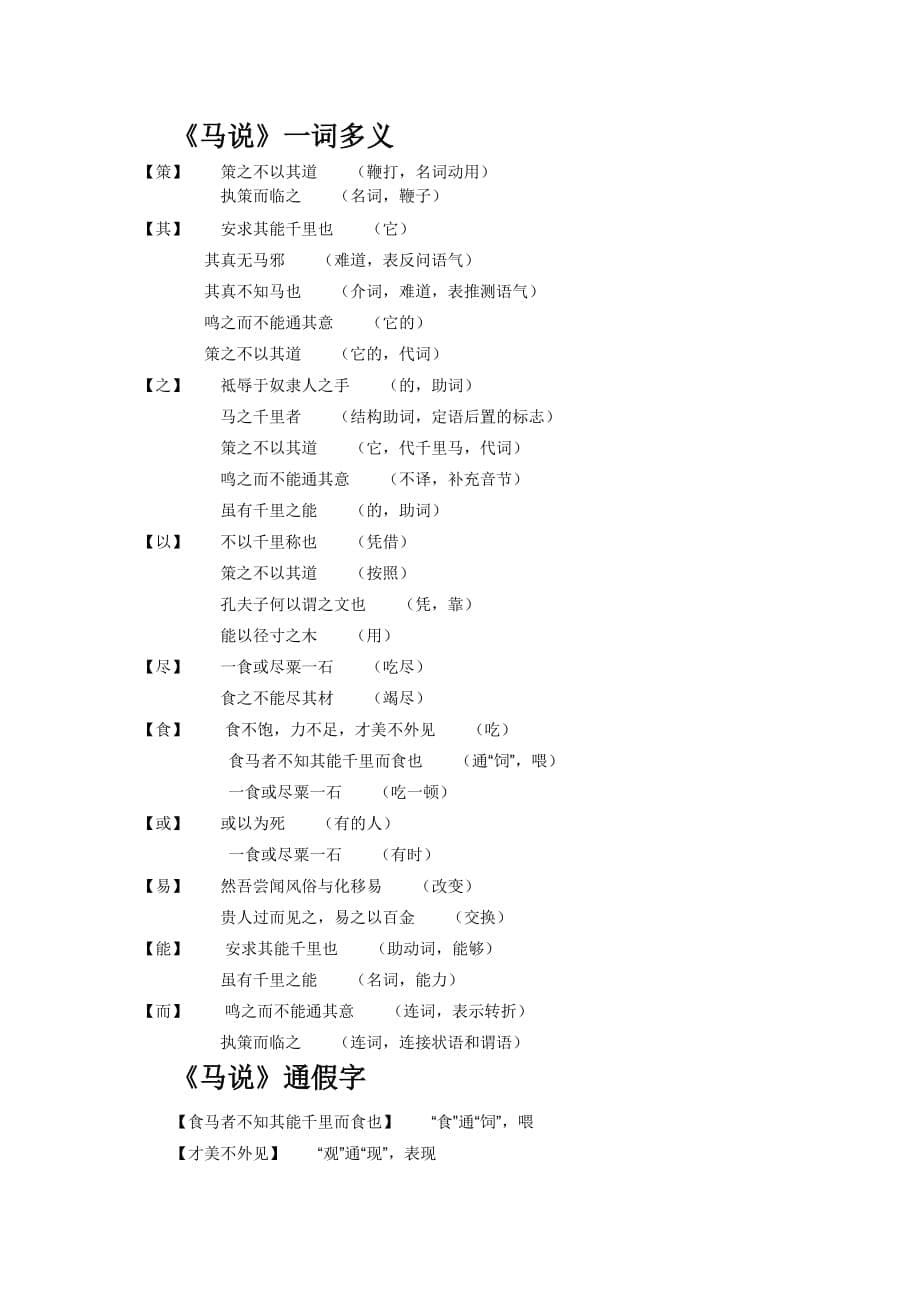 人教版八年级下册文言文字词总结(一).doc_第5页