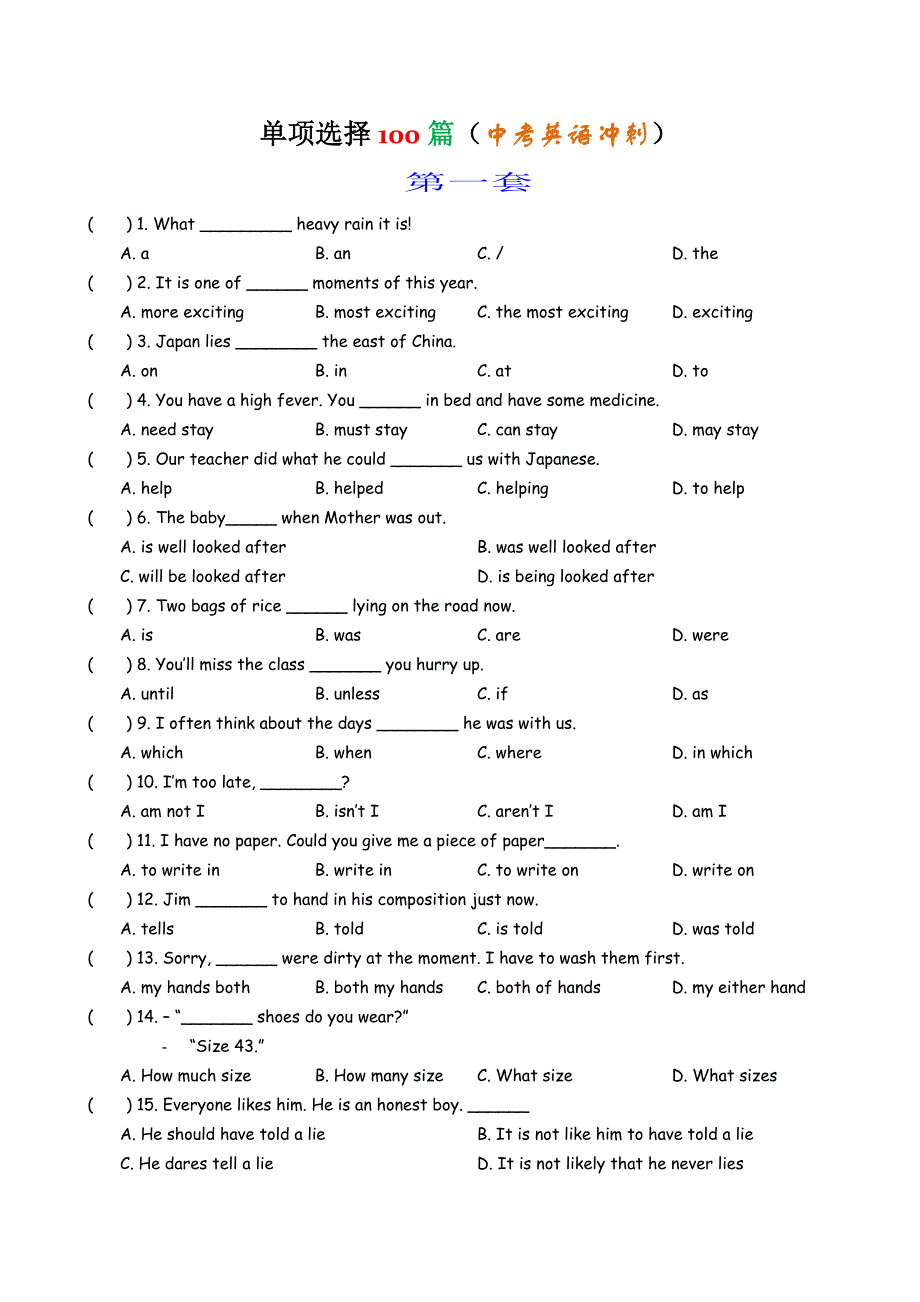 初中英语单项选择100篇_第1页