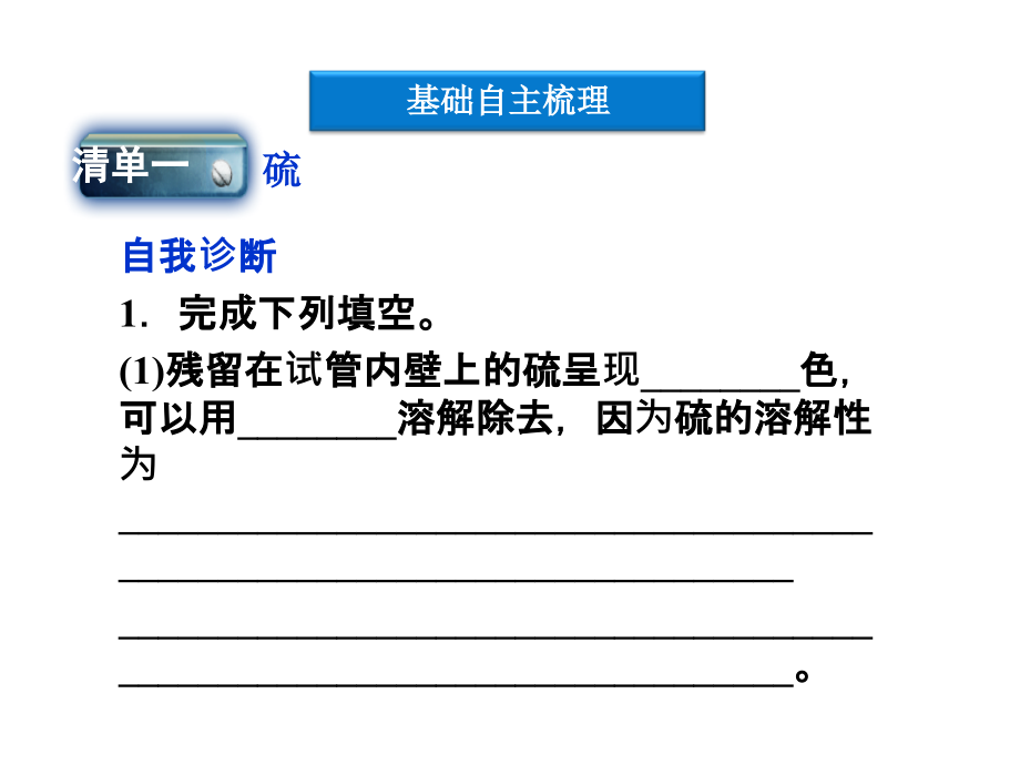 【优化方案】2012高考化学总复习 第4章第三节硫及其重要化合物课件.ppt_第3页