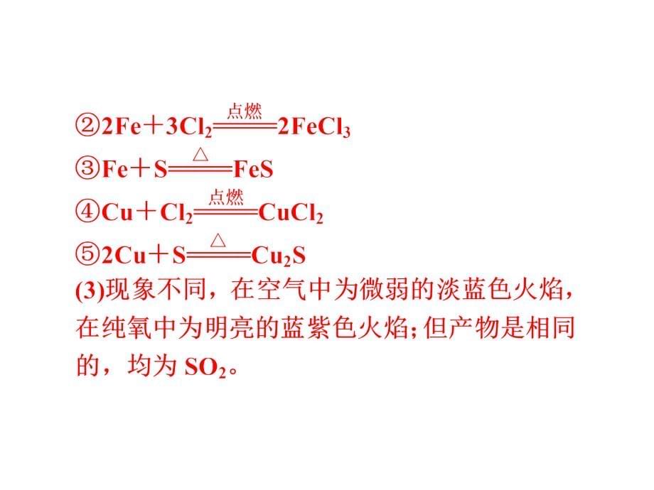 【优化方案】2012高考化学总复习 第4章第三节硫及其重要化合物课件.ppt_第5页