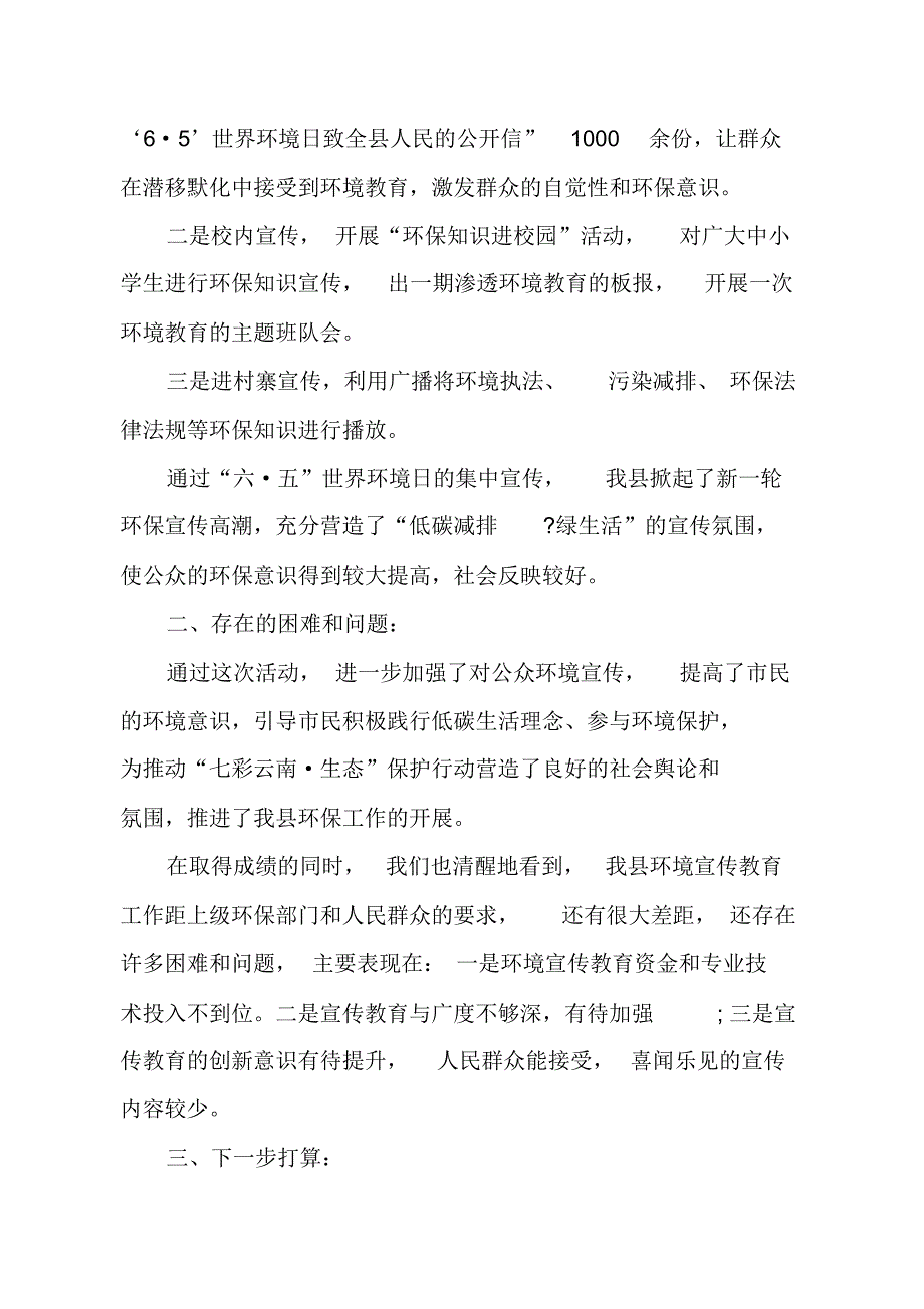 最新世界环境日宣传活动总结最新精选5篇[借鉴]_第3页