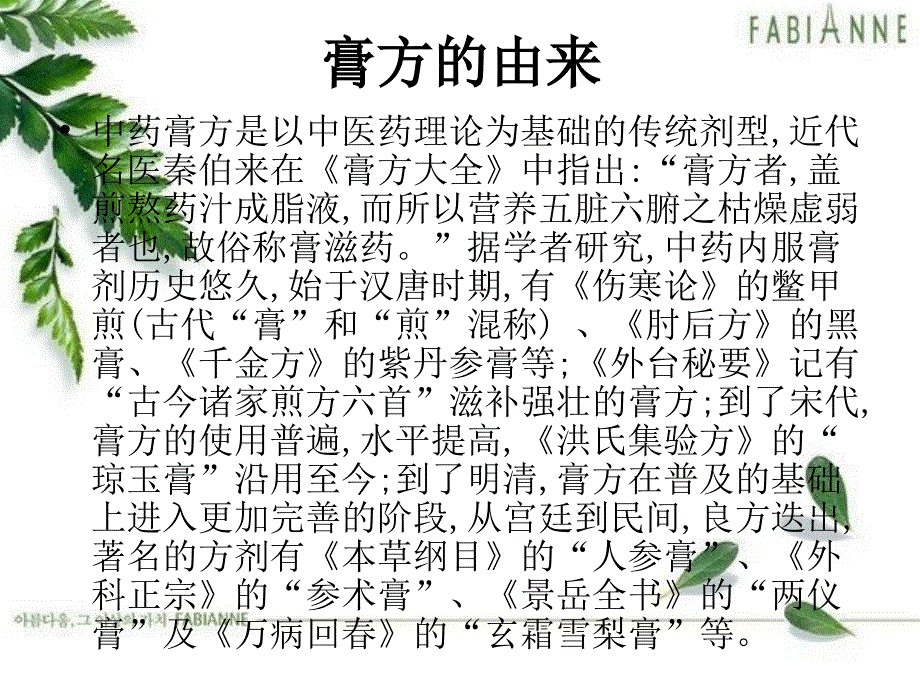 中药膏方的制备及注意事项说课讲解_第4页