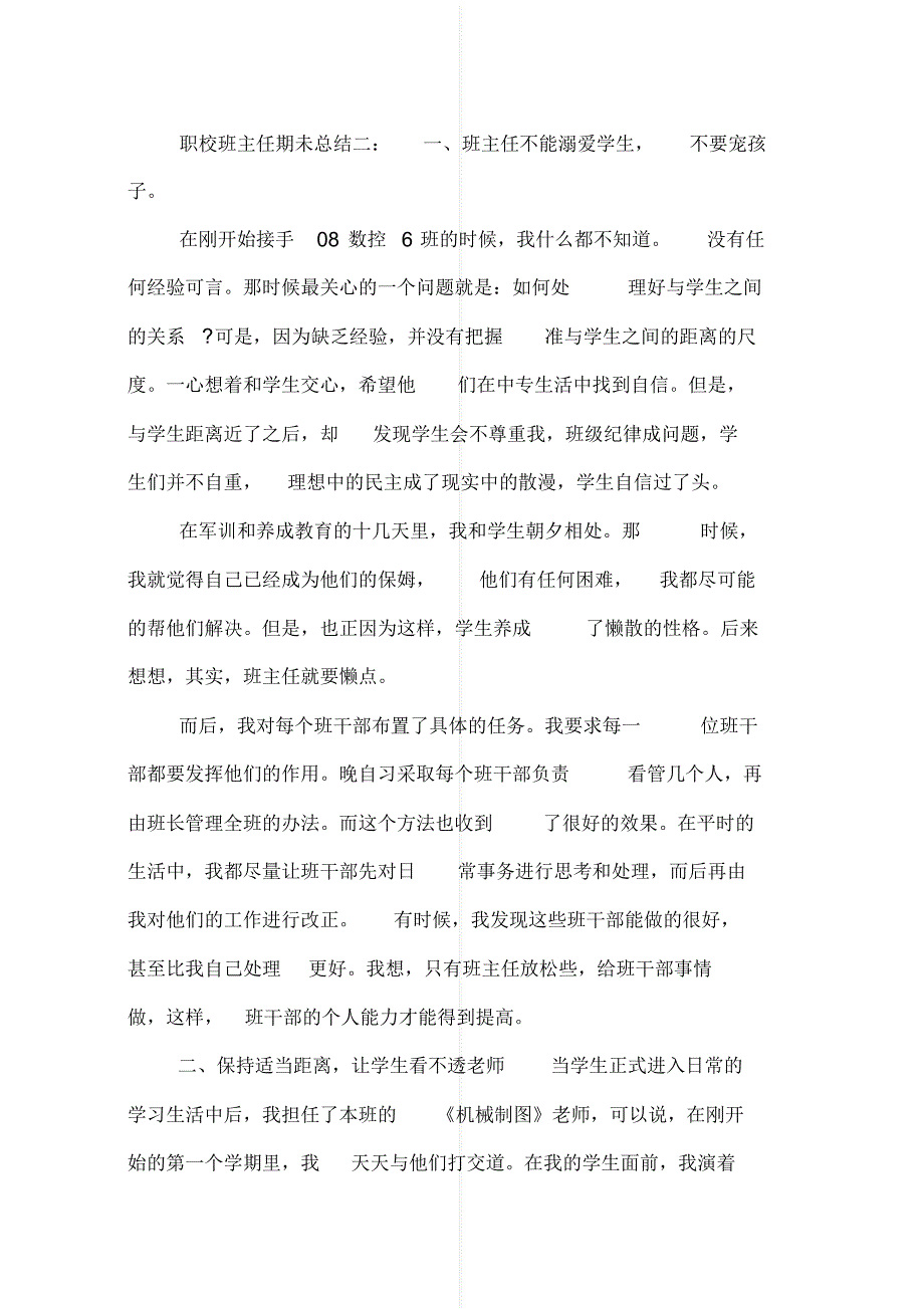 最新职校班主任期未总结[借鉴]_第3页