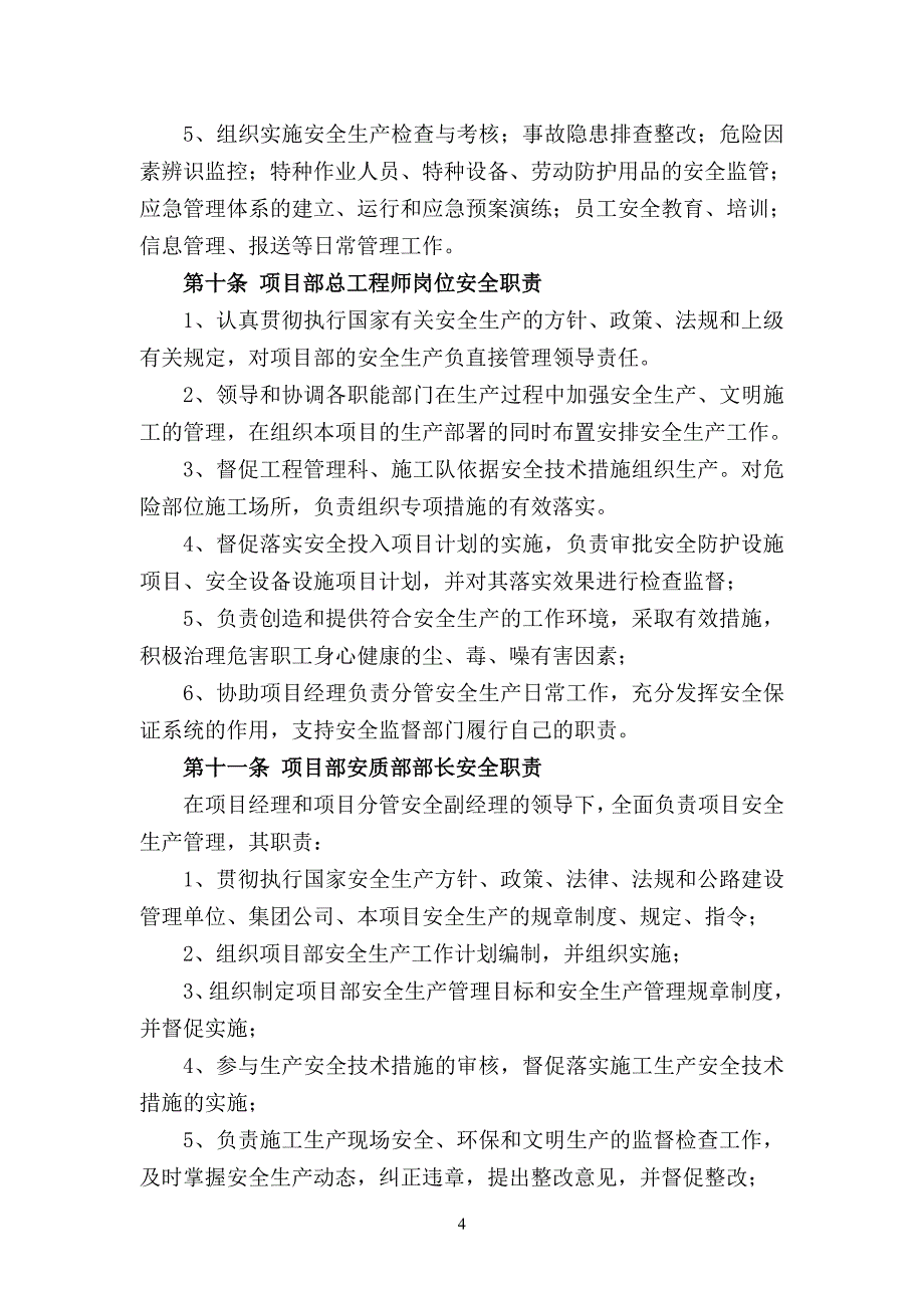 2020年(制度管理）单位安全管理制度(内容比较好的)_第4页