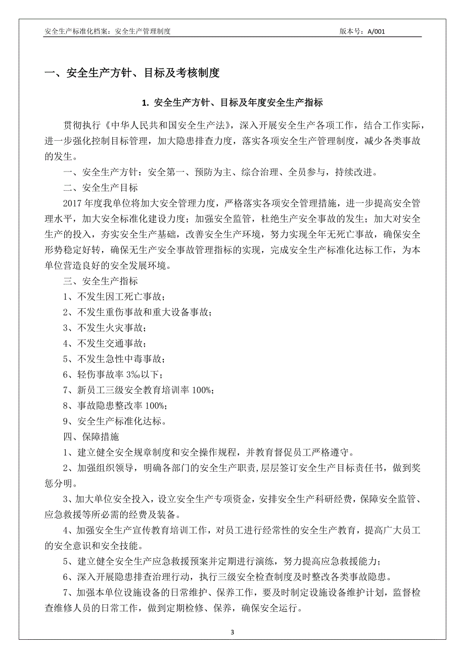 2020年（管理制度）责任成本管理制度_ (289)_第4页