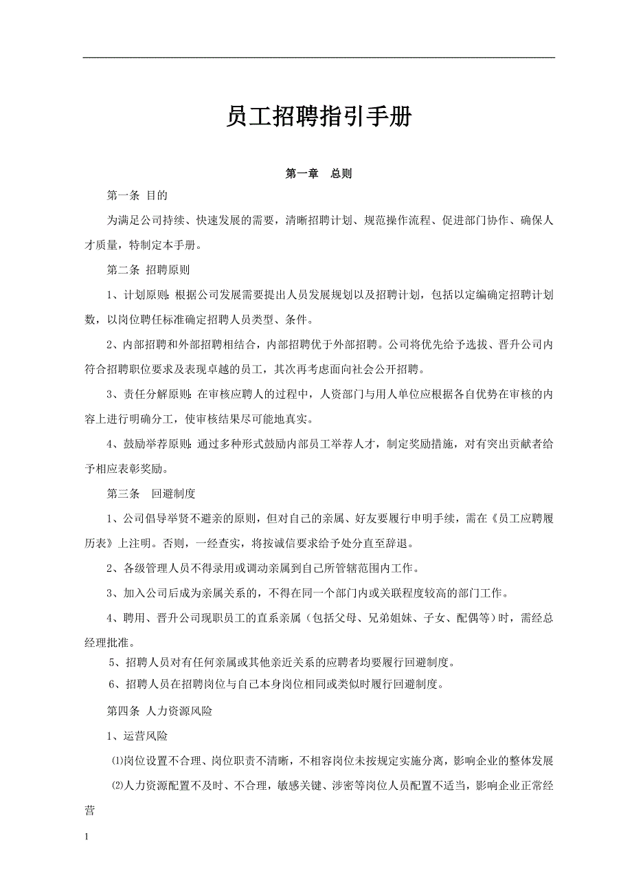 员工招聘指引手册培训资料_第2页