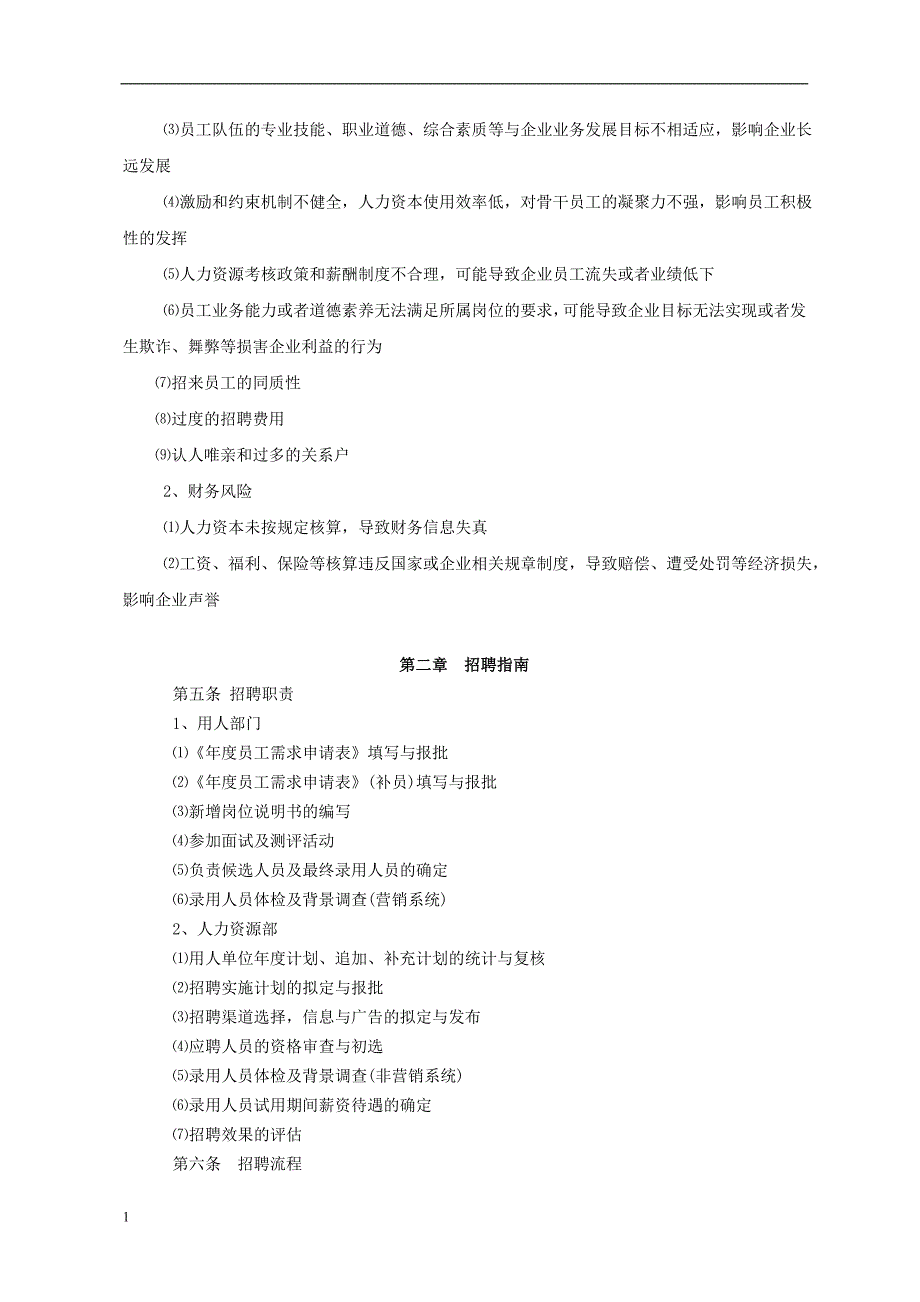 员工招聘指引手册培训资料_第3页