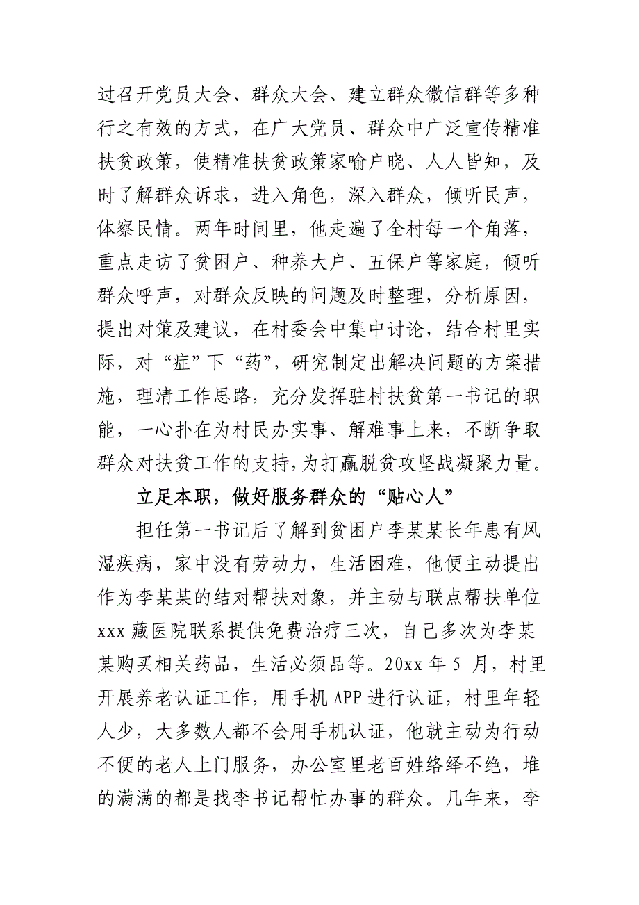 扶贫先进典型事迹材料-扶贫第一书记_第2页