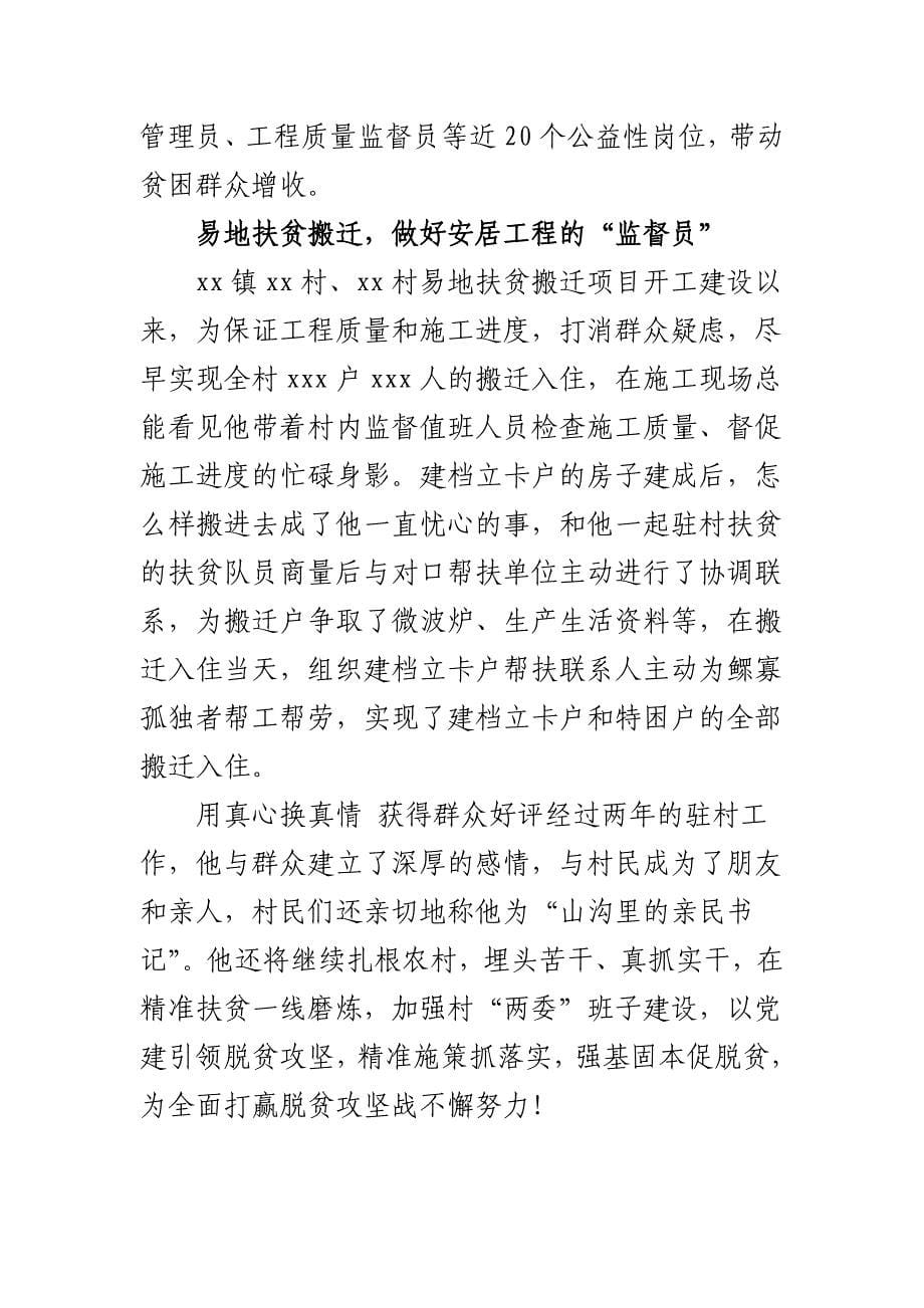 扶贫先进典型事迹材料-扶贫第一书记_第5页