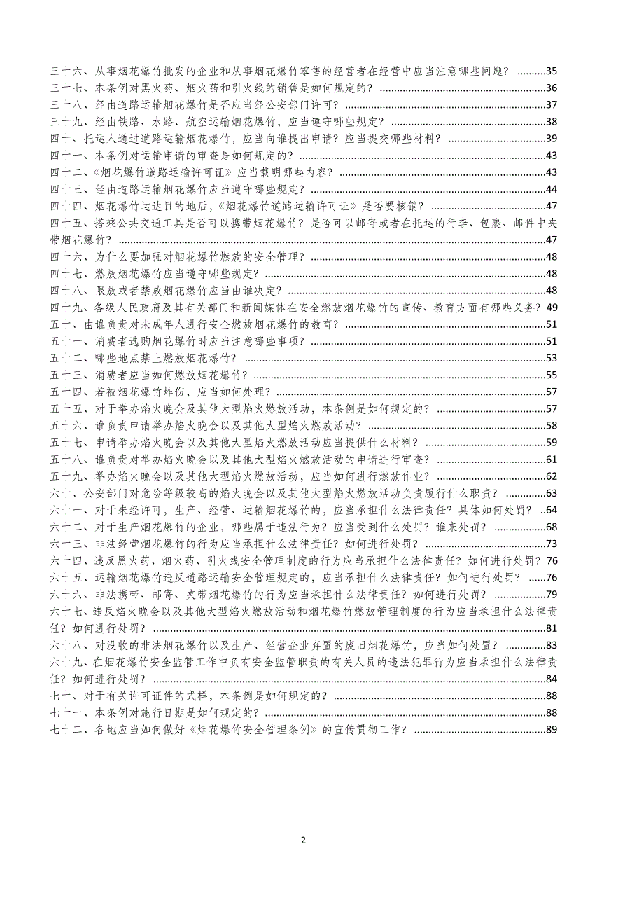 (2020年）烟花爆竹安全管理条例执法问答_(1)_第2页