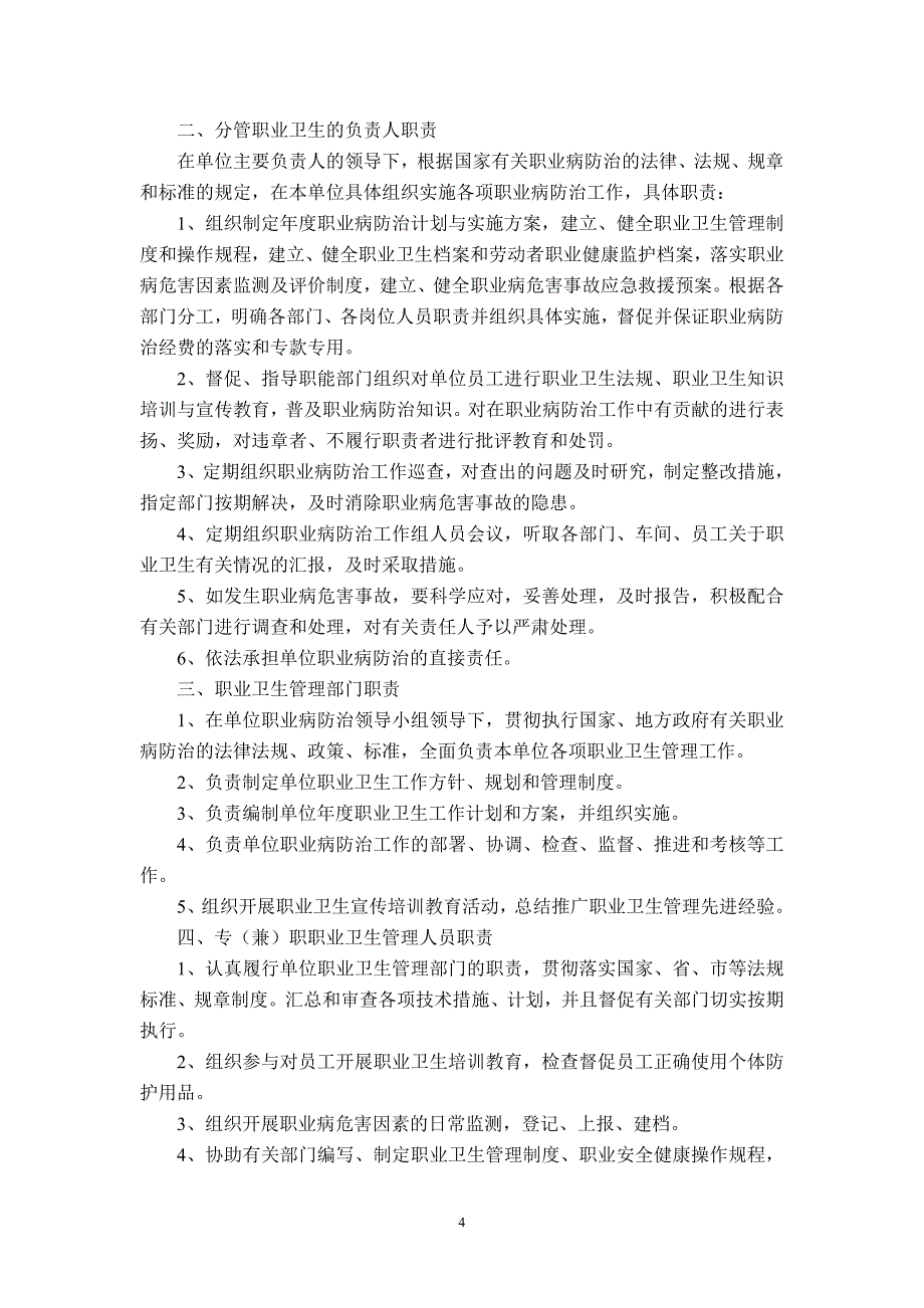 (2020年）职业病防治责任制度汇编__第4页