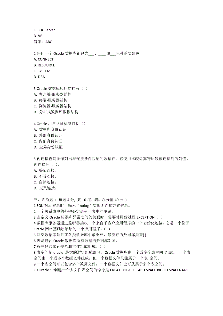 北语 18春《Oracle数据库开发》_第3页