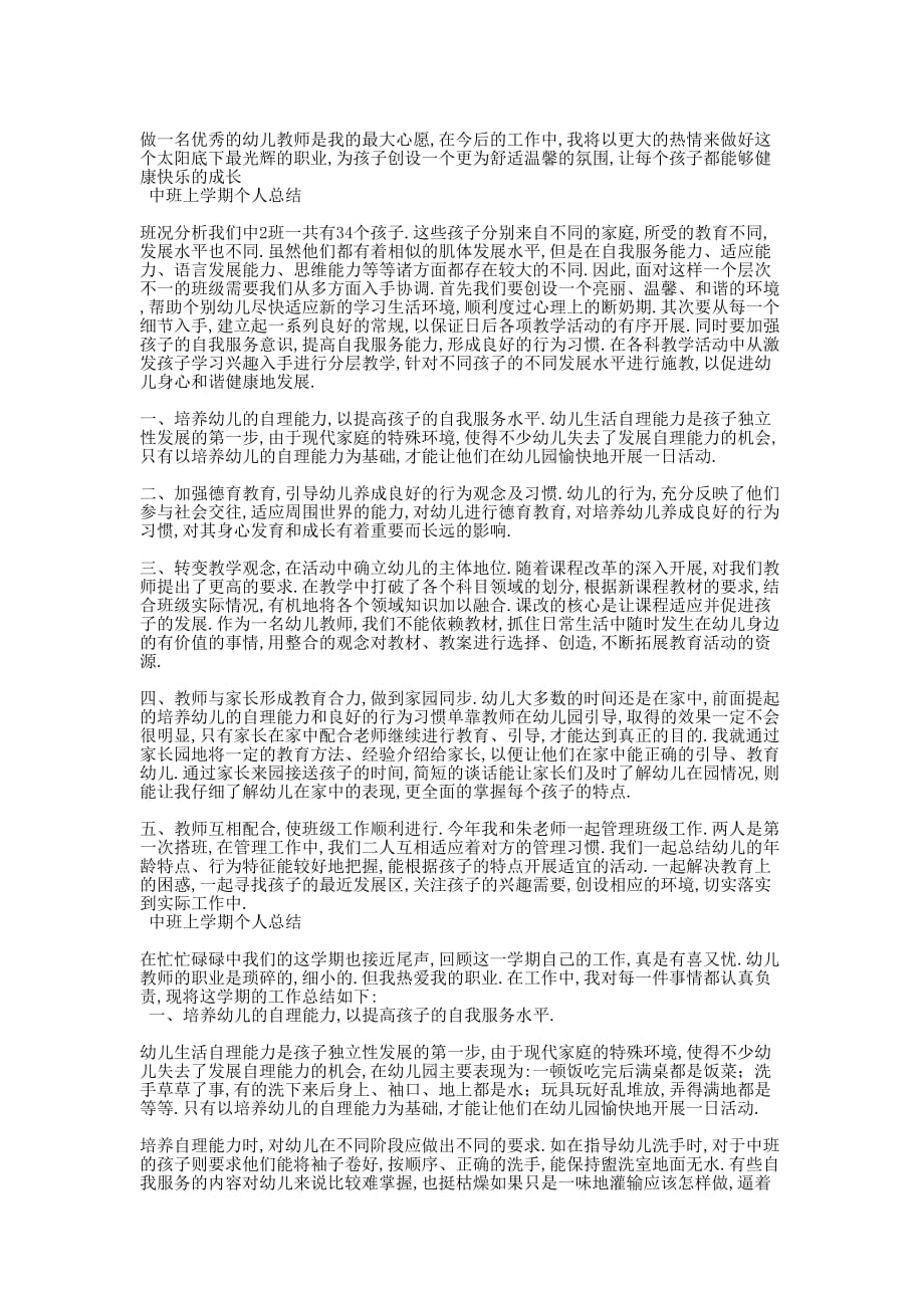 中班上学期个人总结_幼儿园中班上半学期工作的总结.docx_第2页