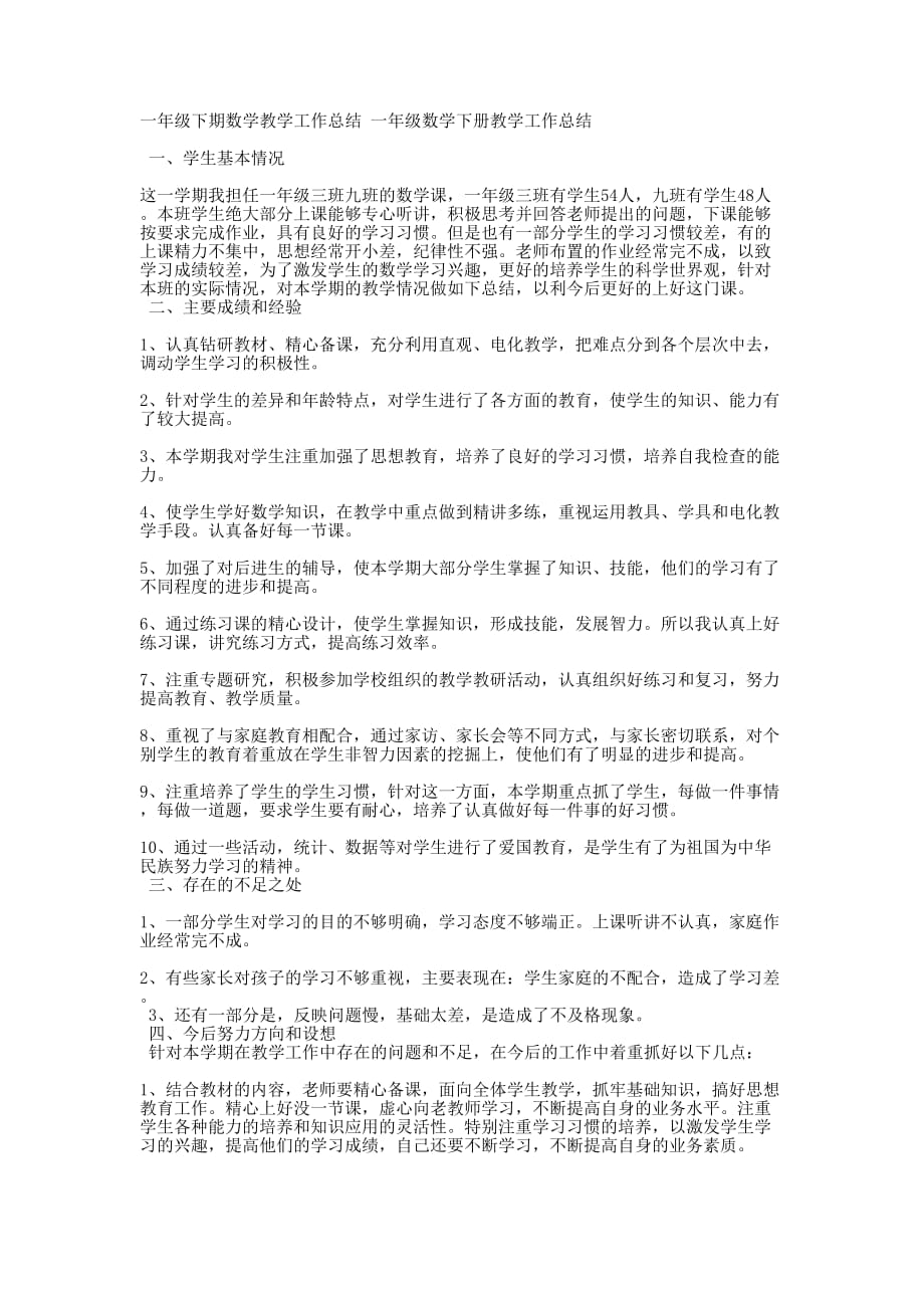 一年级下期数学教学工作总结 一年级数学下册教学工作的总结.docx_第1页