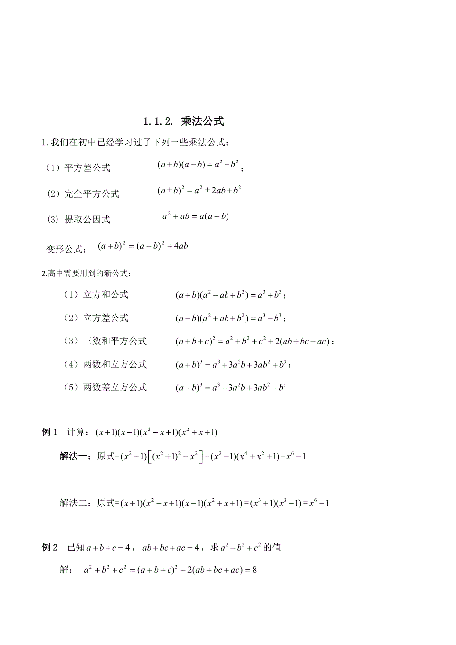 初高中数学知识衔接_第4页